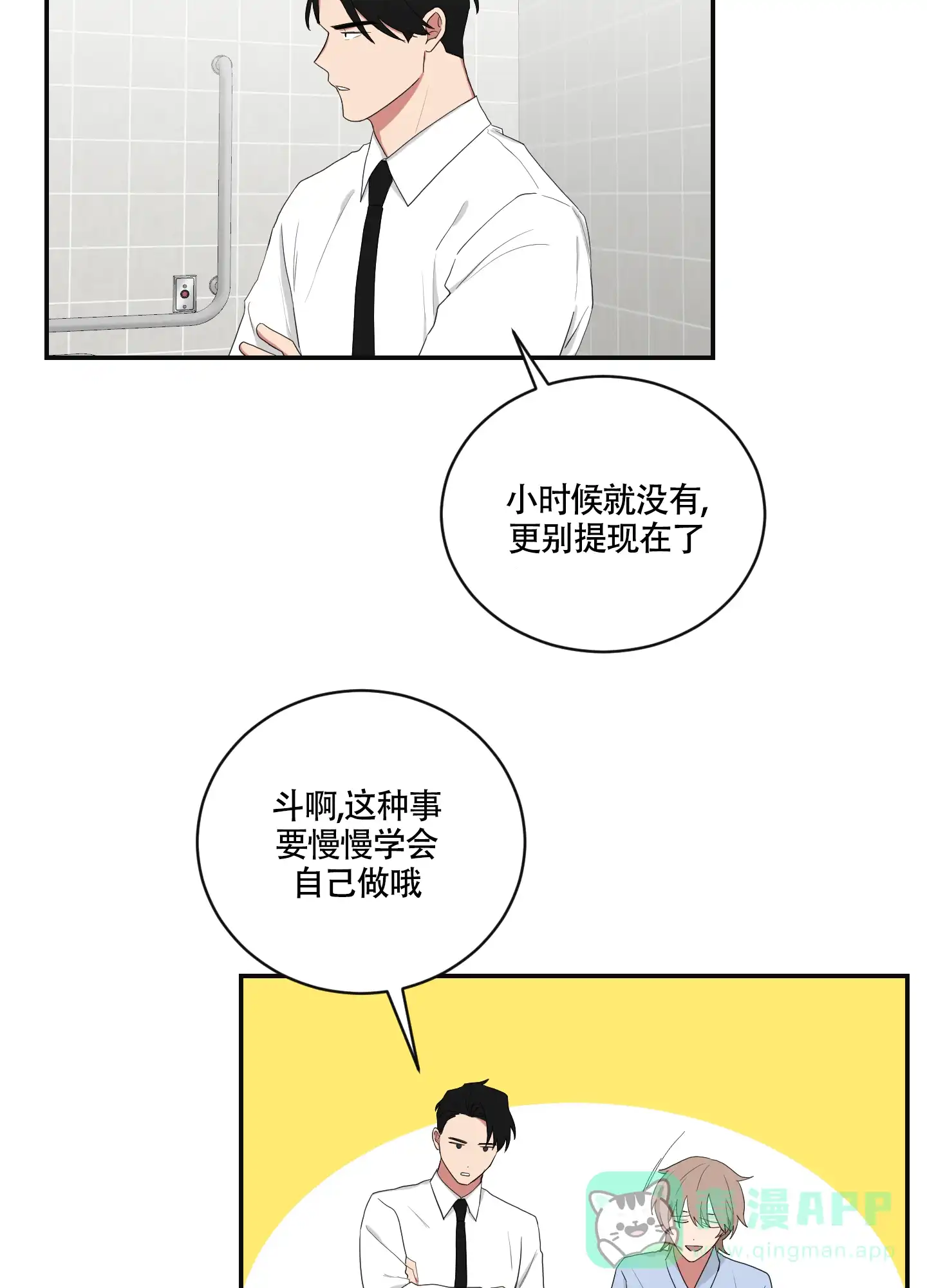 《如果和黑帮老大恋爱的话》第96话 第16页