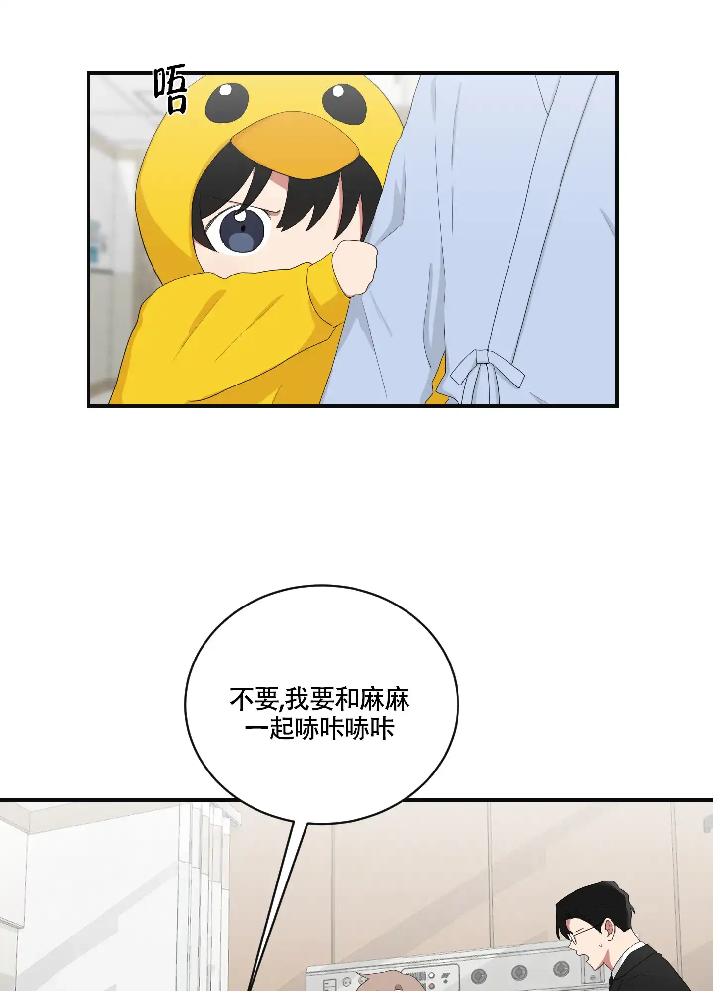 《如果和黑帮老大恋爱的话》第96话 第2页