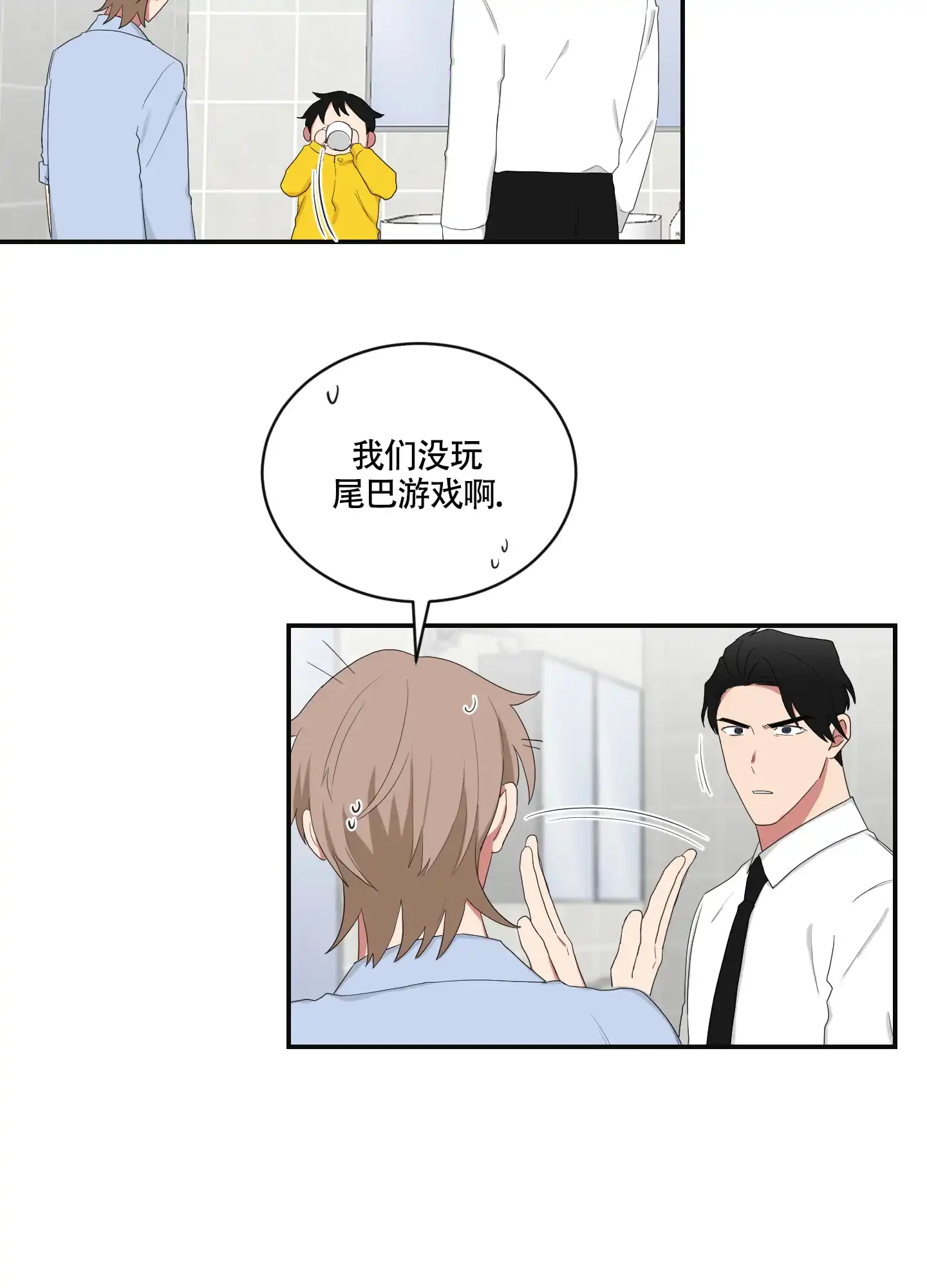 《如果和黑帮老大恋爱的话》第97话 第7页