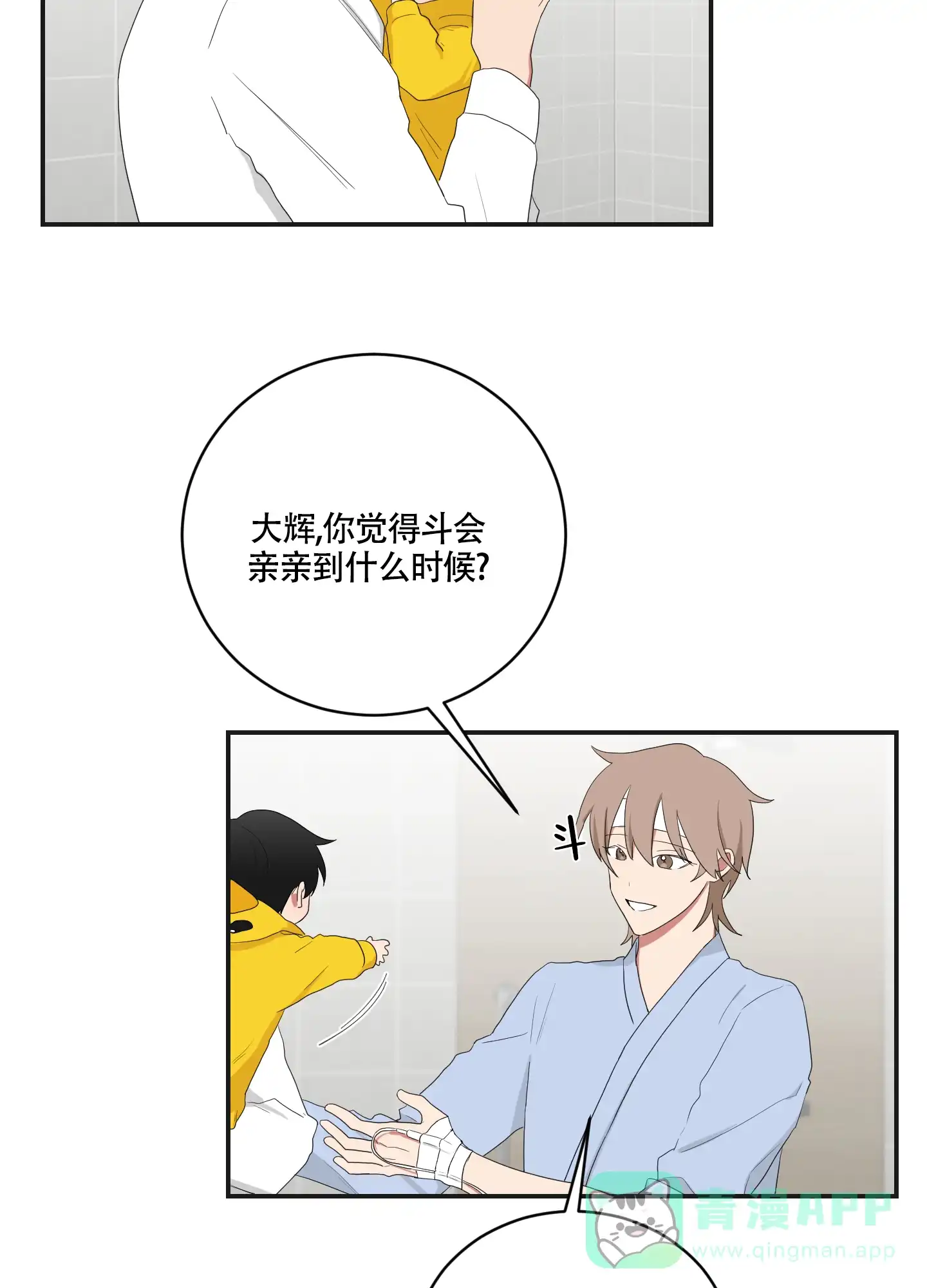 《如果和黑帮老大恋爱的话》第97话 第16页