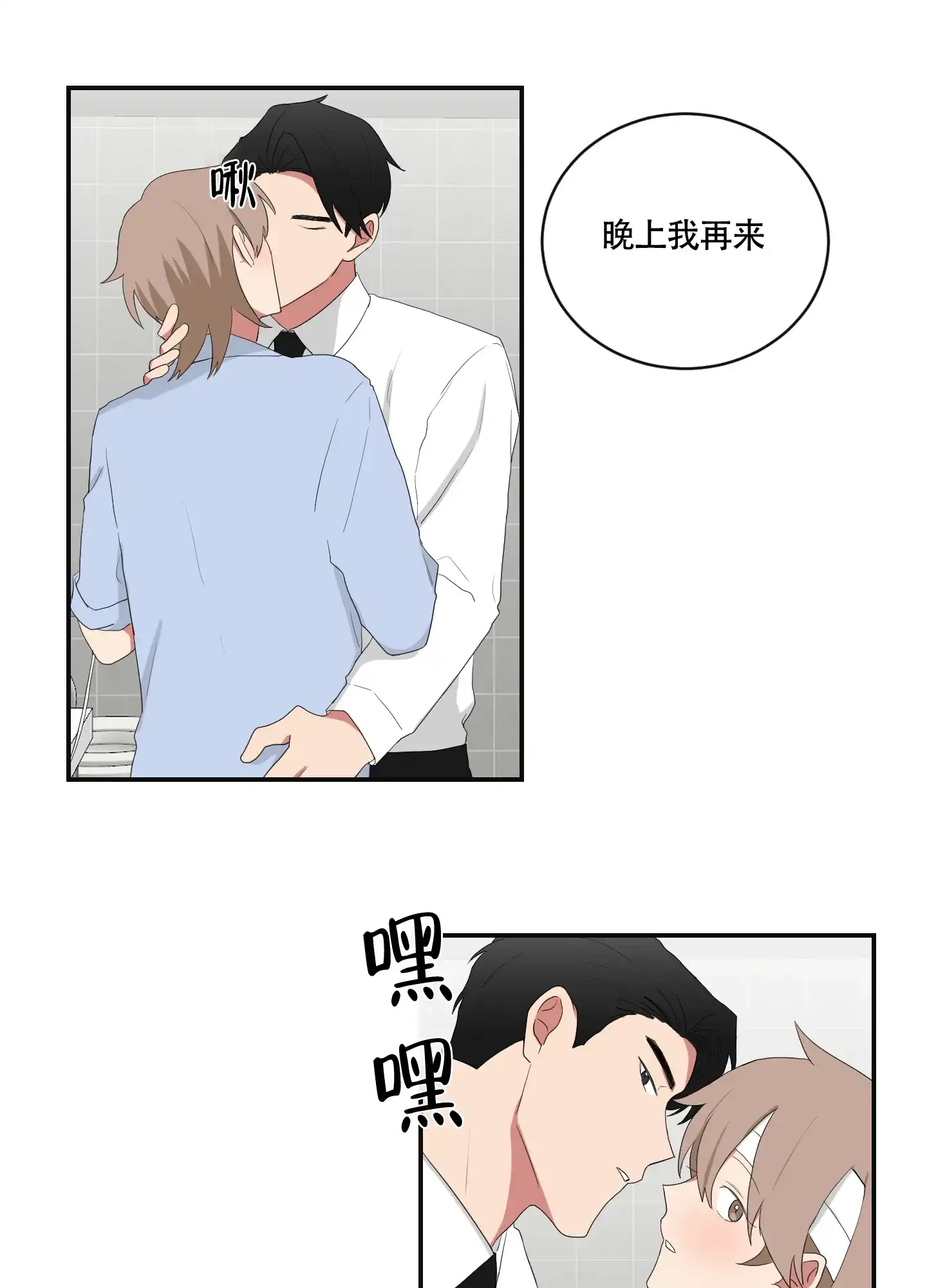《如果和黑帮老大恋爱的话》第97话 第9页