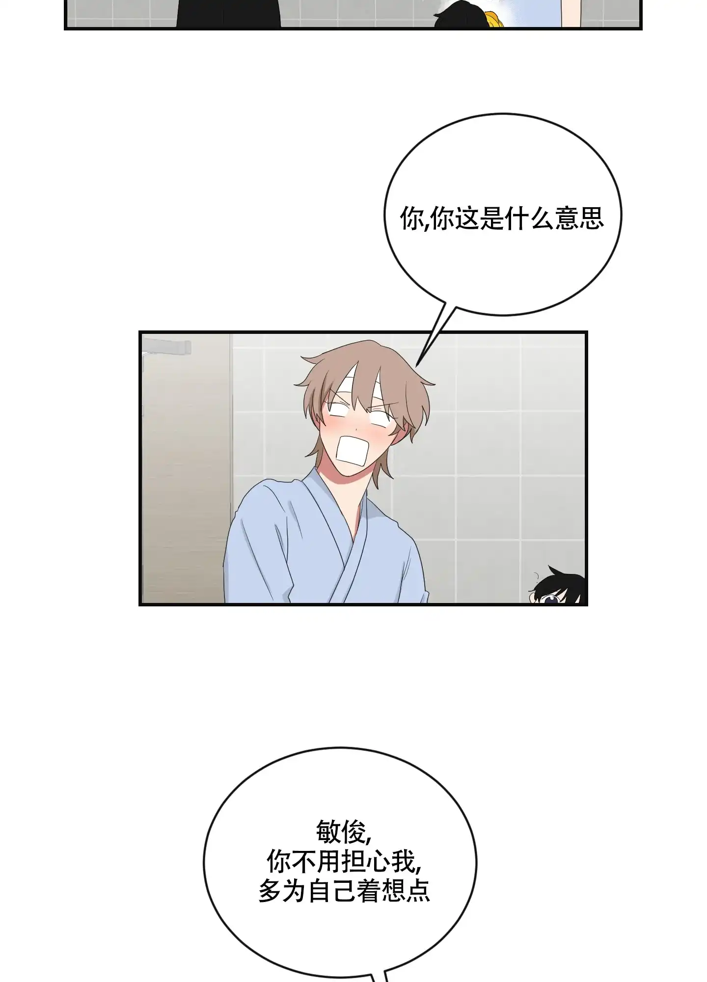 《如果和黑帮老大恋爱的话》第97话 第4页