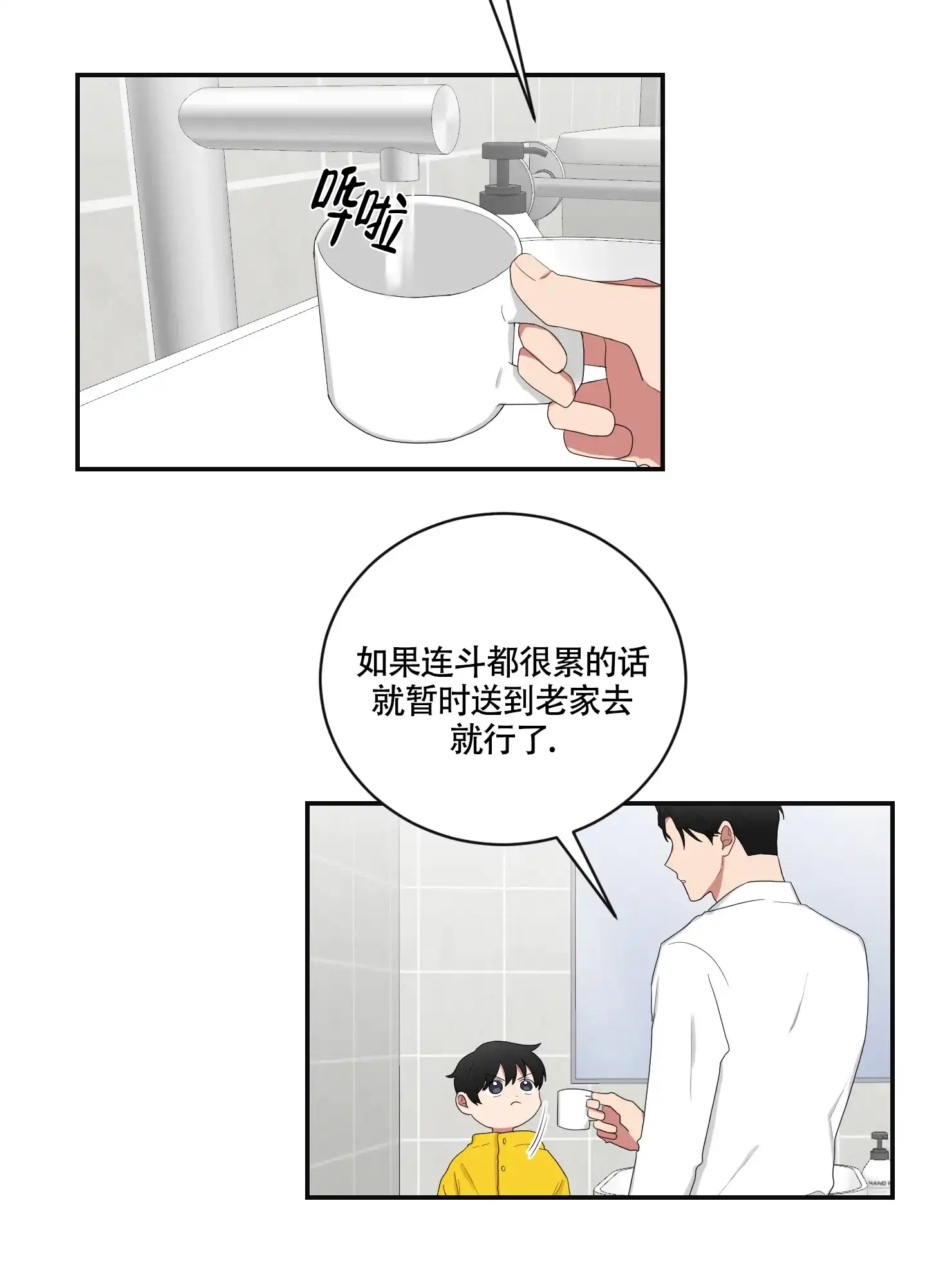 《如果和黑帮老大恋爱的话》第97话 第5页