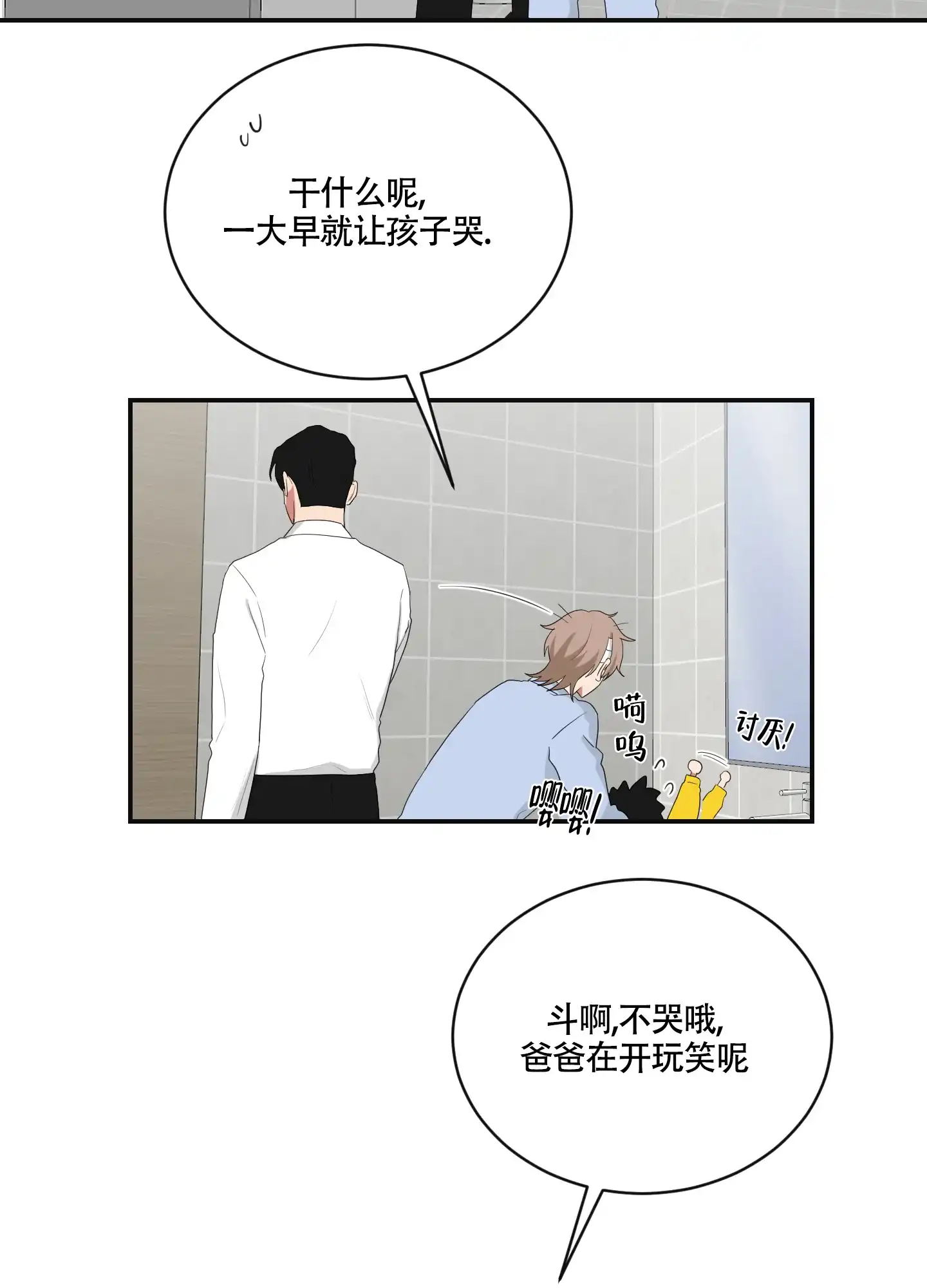 《如果和黑帮老大恋爱的话》第97话 第12页
