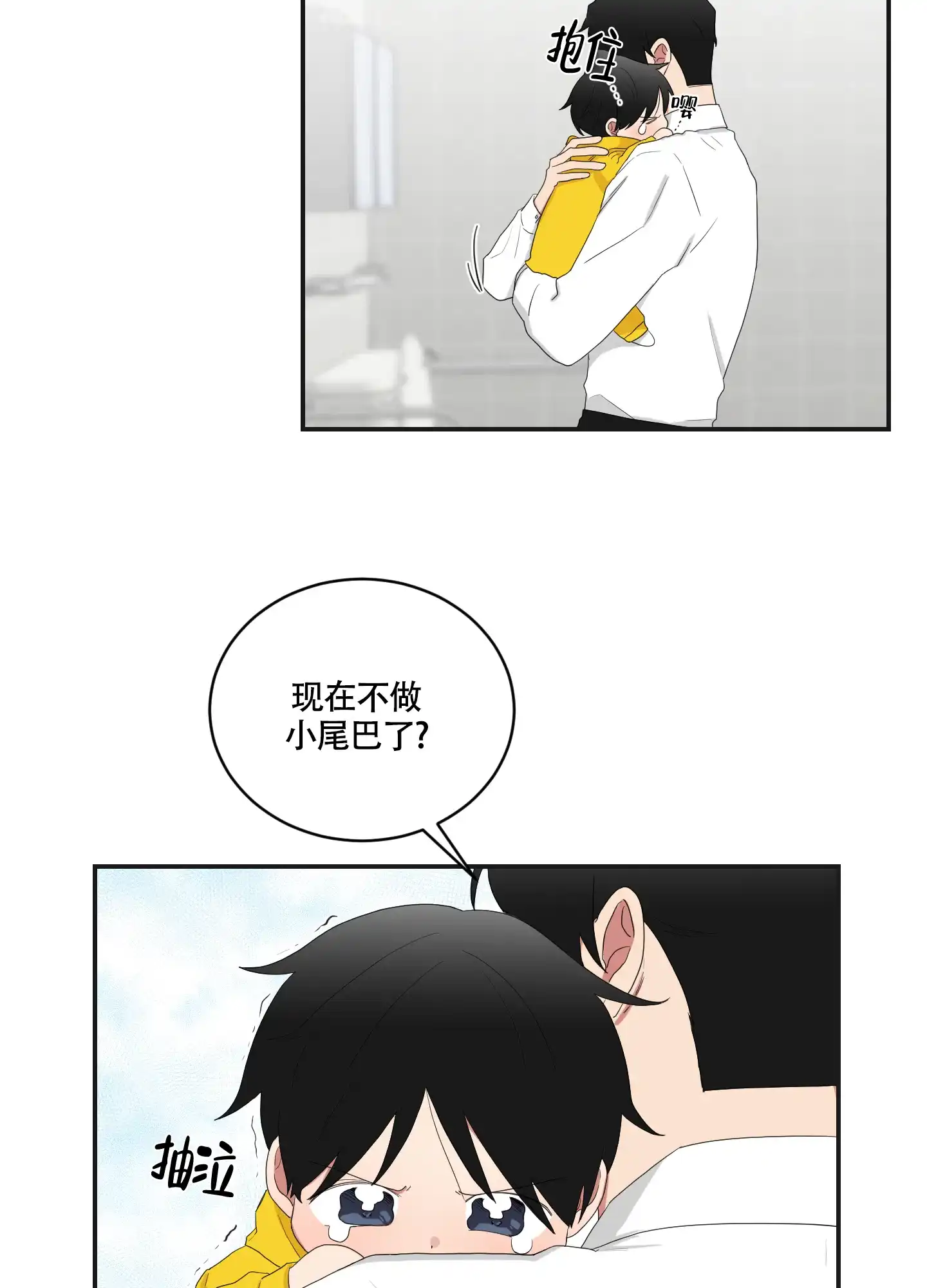《如果和黑帮老大恋爱的话》第97话 第14页
