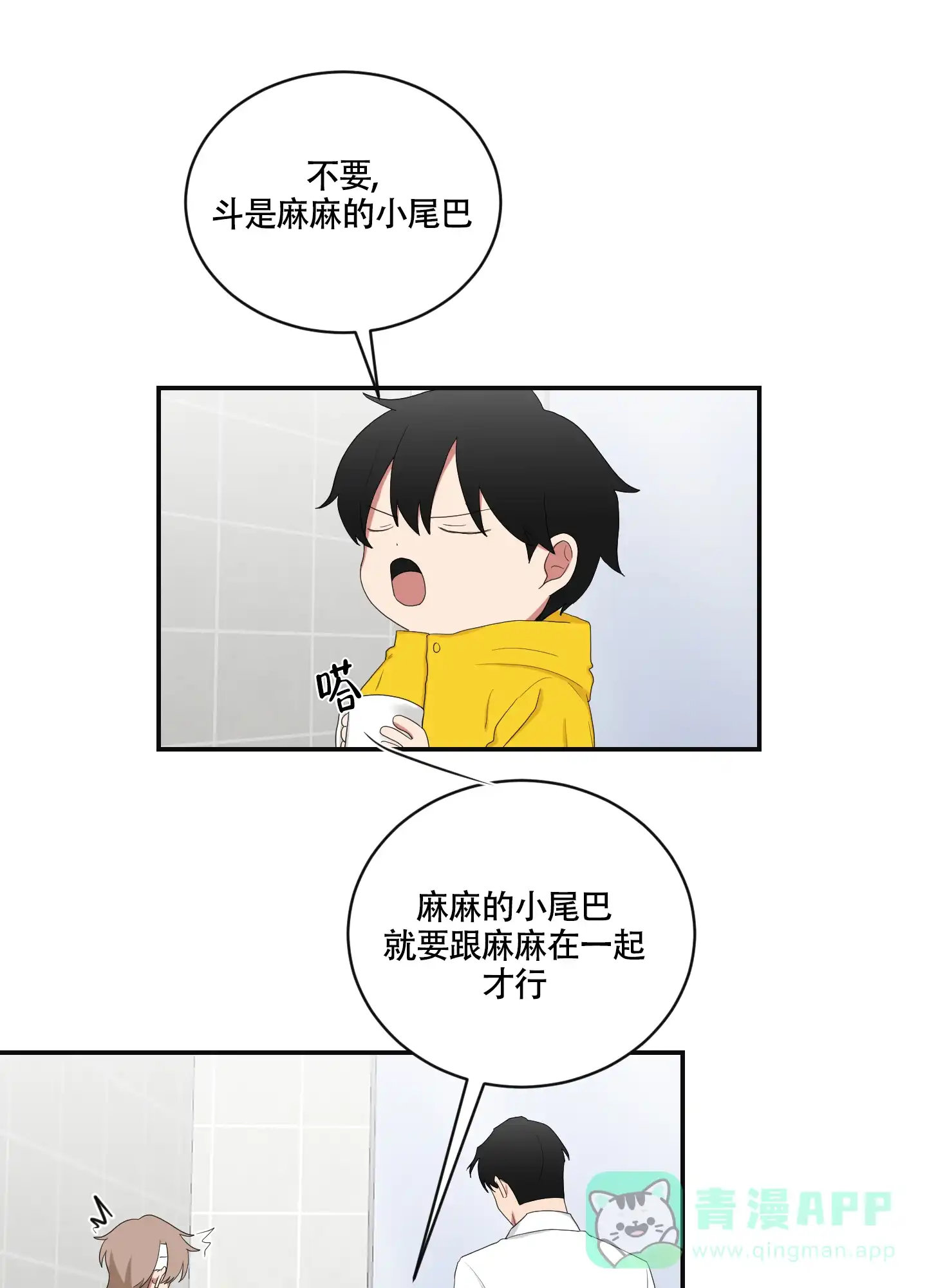 《如果和黑帮老大恋爱的话》第97话 第6页