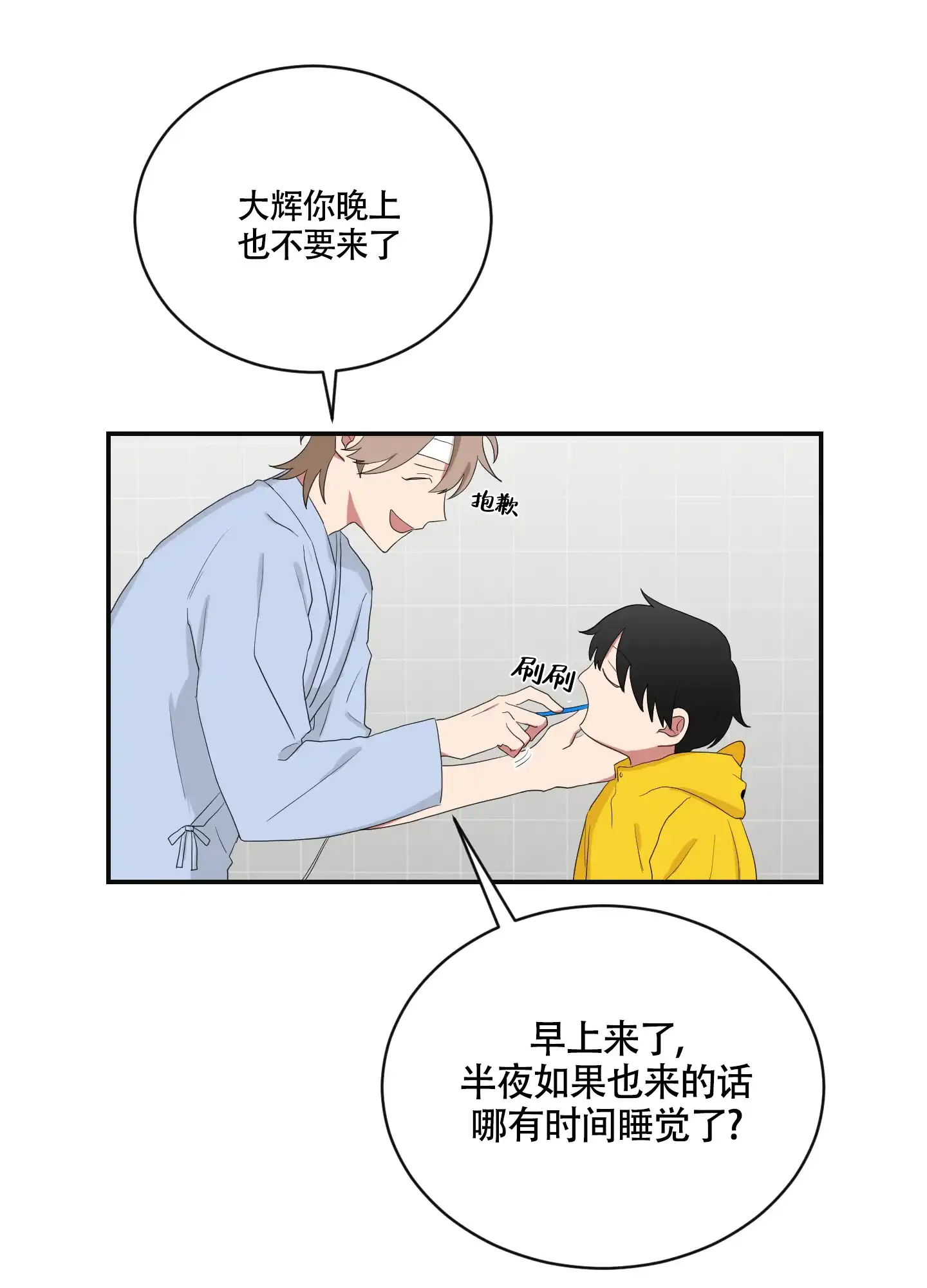 《如果和黑帮老大恋爱的话》第97话 第2页
