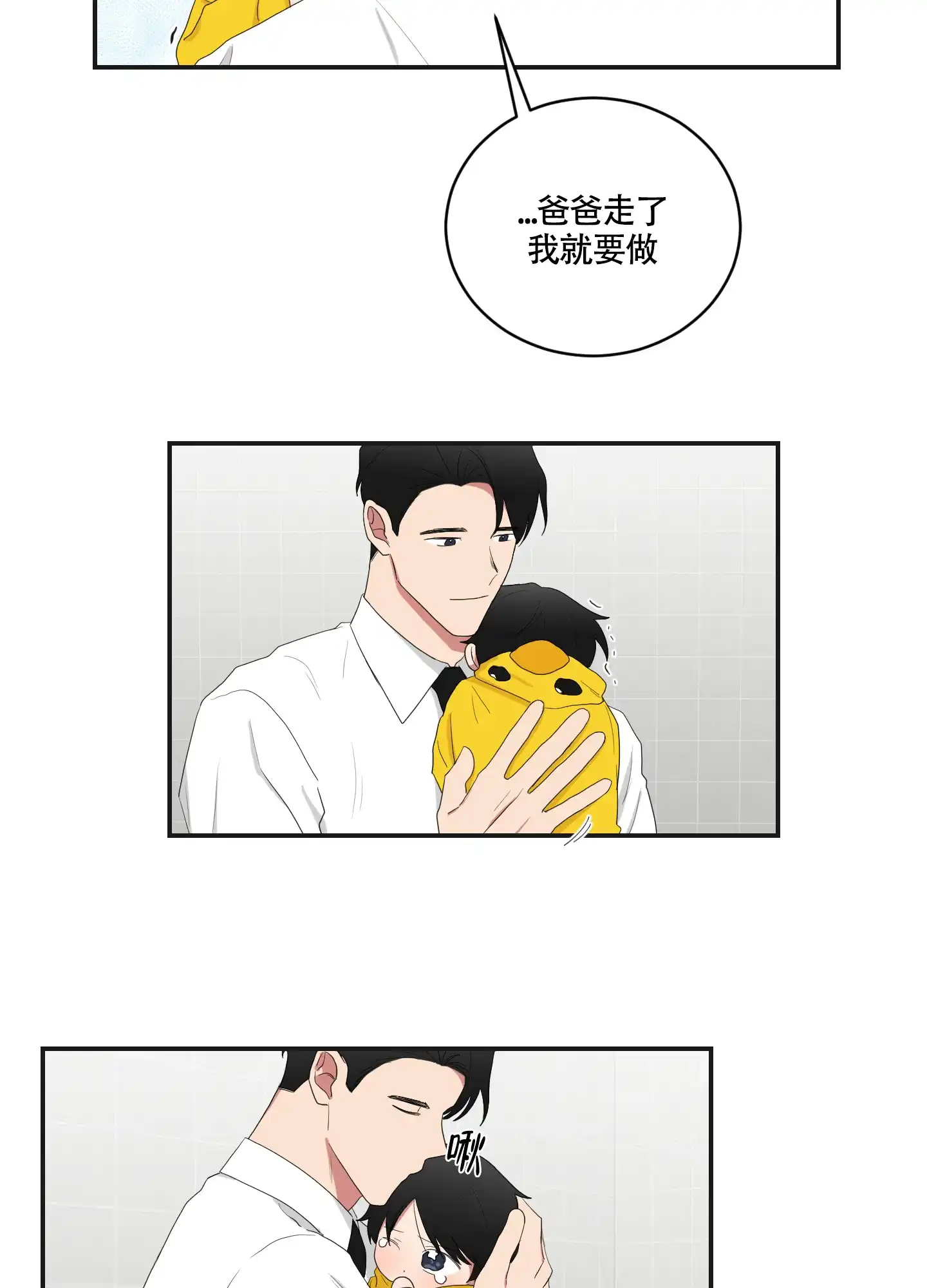 《如果和黑帮老大恋爱的话》第97话 第15页