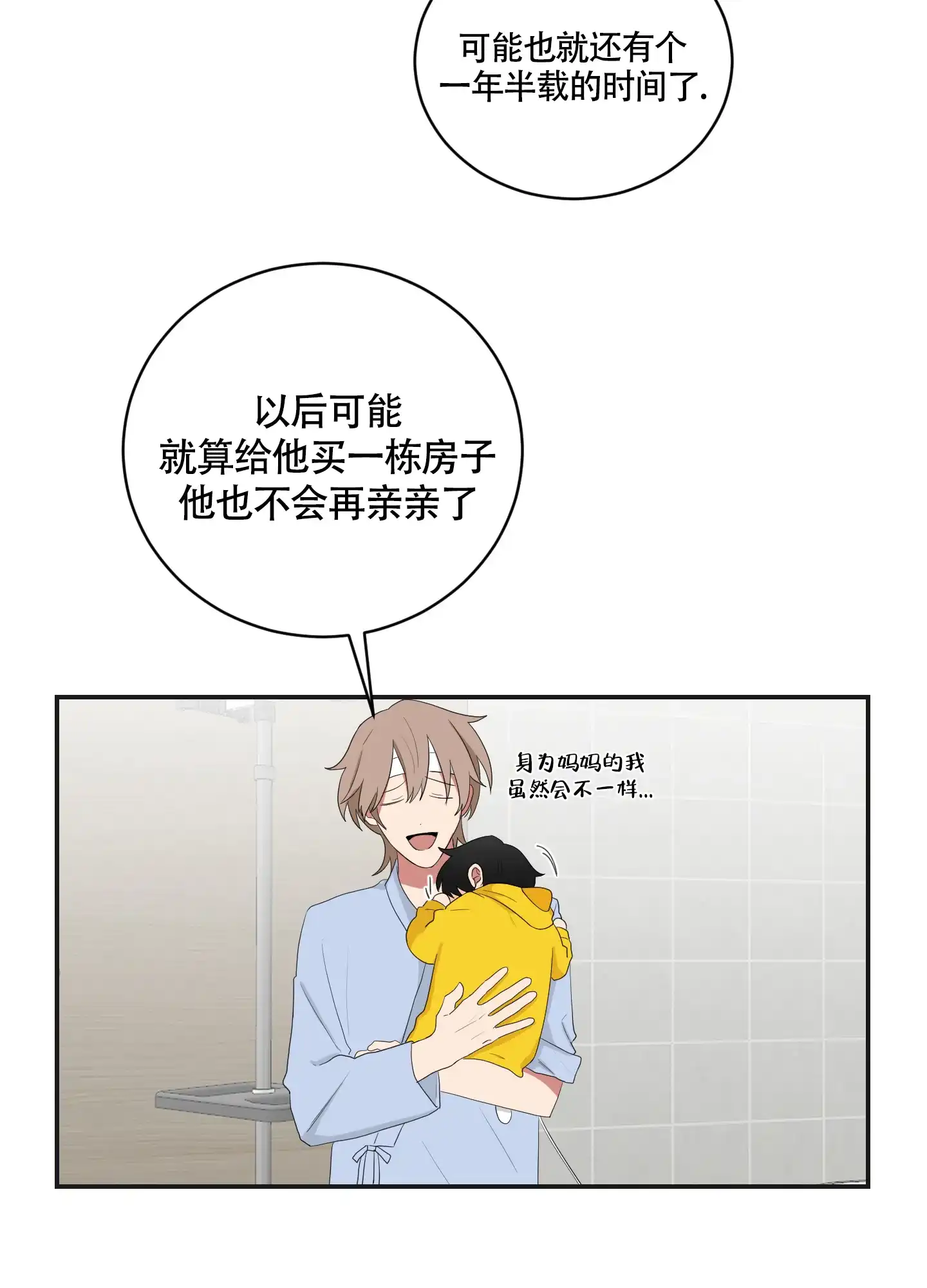 《如果和黑帮老大恋爱的话》第97话 第17页