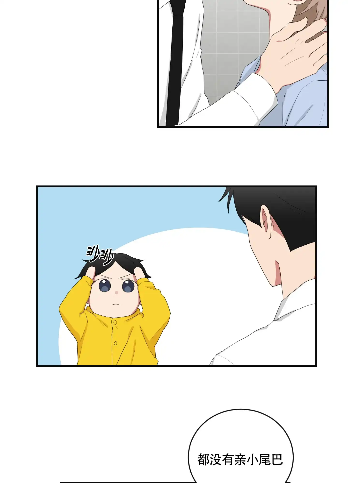 《如果和黑帮老大恋爱的话》第97话 第10页