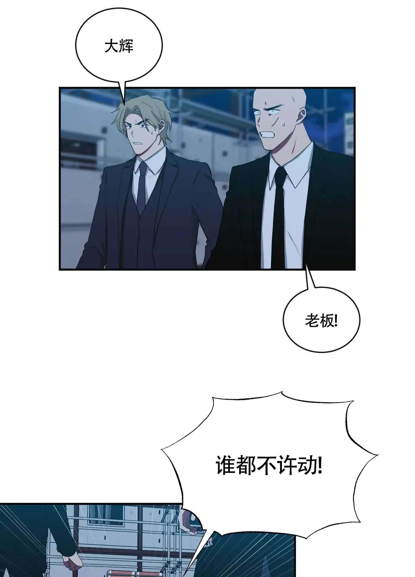 《如果和黑帮老大恋爱的话》第98话 第5页