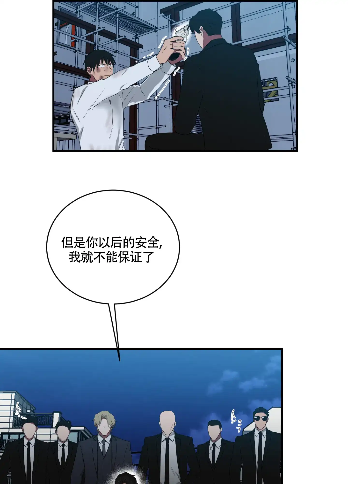 《如果和黑帮老大恋爱的话》第98话 第10页