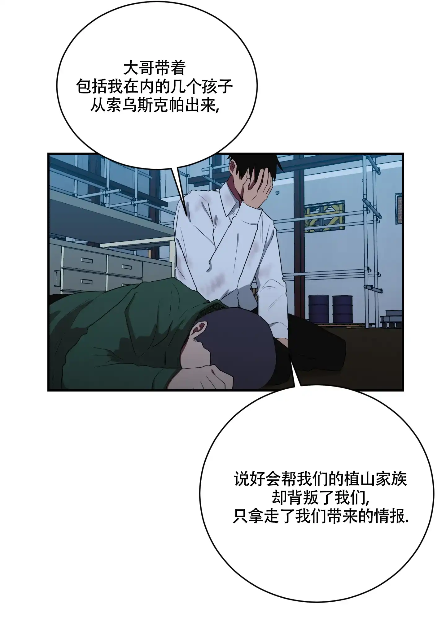 《如果和黑帮老大恋爱的话》第98话 第15页