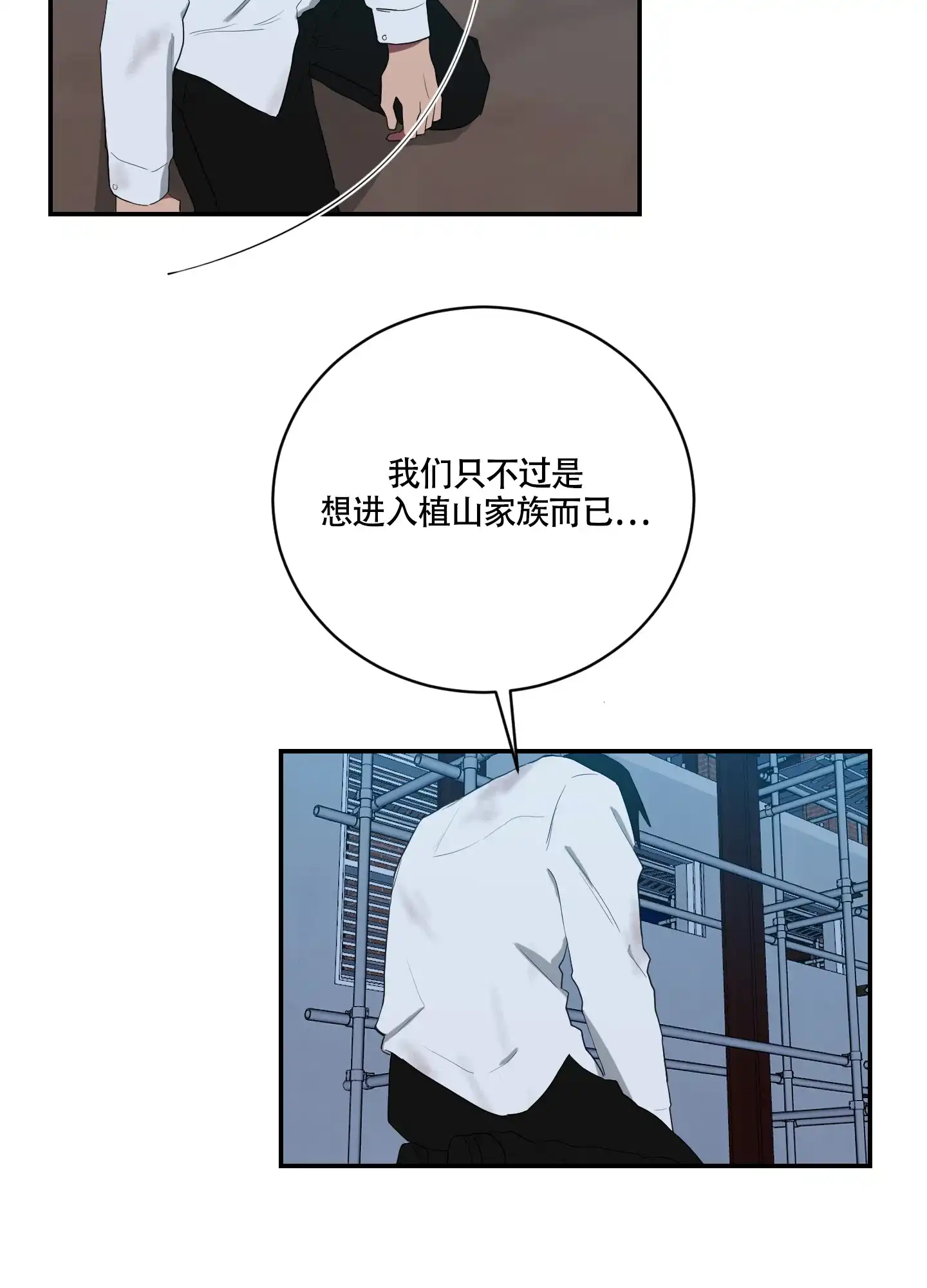 《如果和黑帮老大恋爱的话》第98话 第14页
