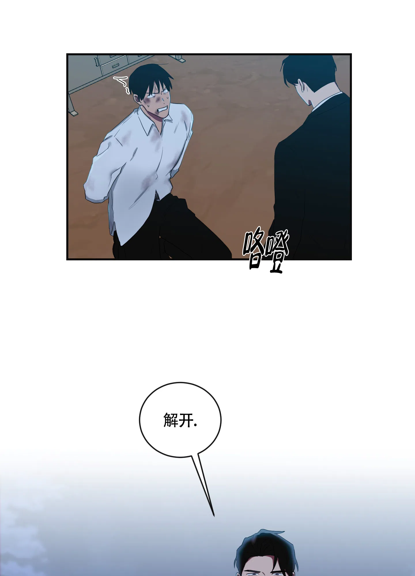 《如果和黑帮老大恋爱的话》第98话 第2页
