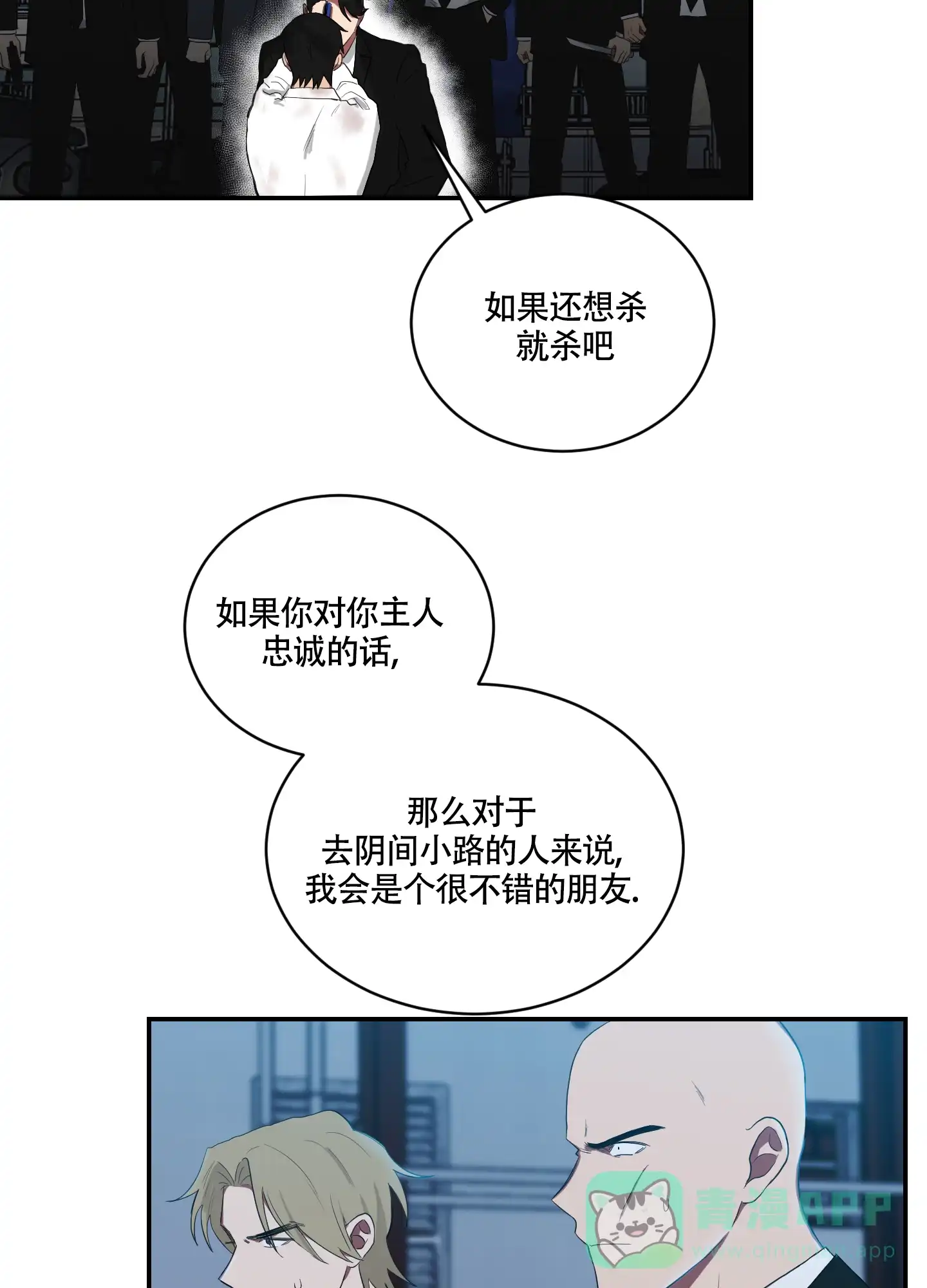 《如果和黑帮老大恋爱的话》第98话 第11页