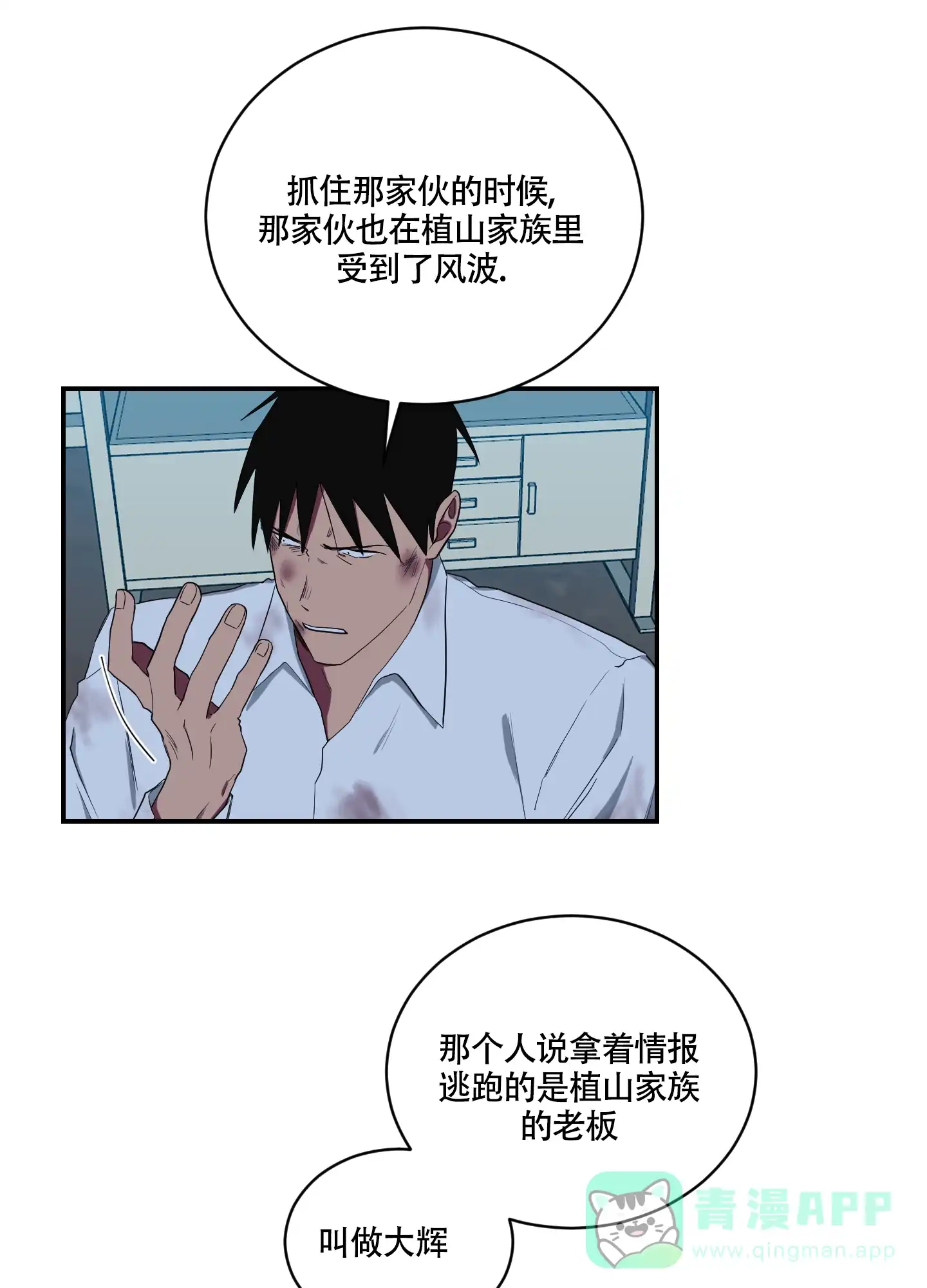 《如果和黑帮老大恋爱的话》第98话 第16页