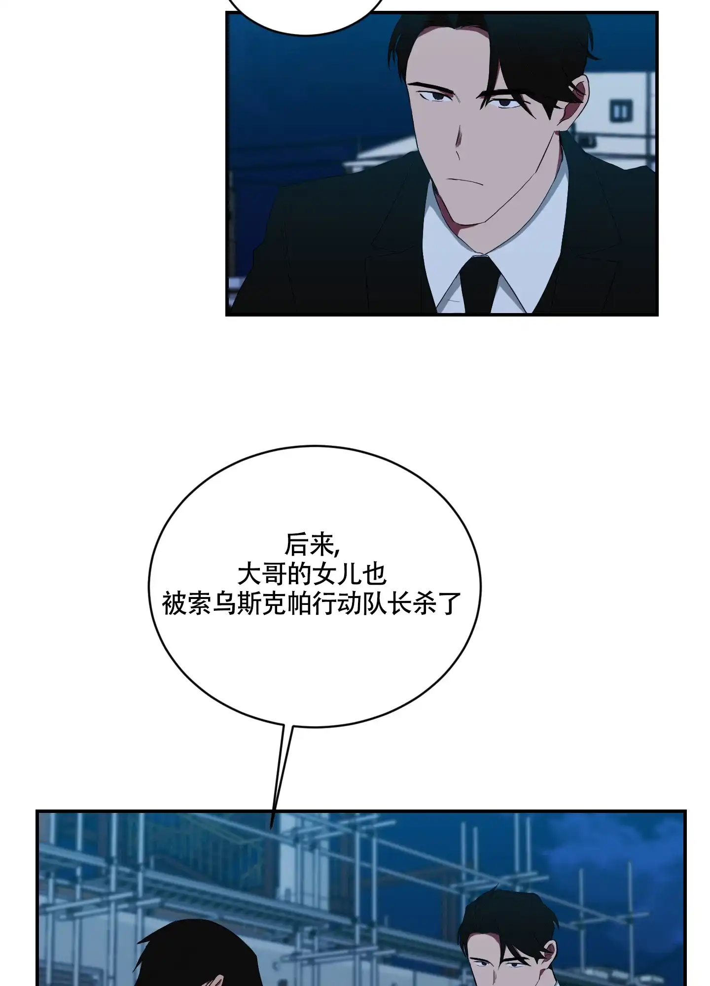 《如果和黑帮老大恋爱的话》第98话 第17页