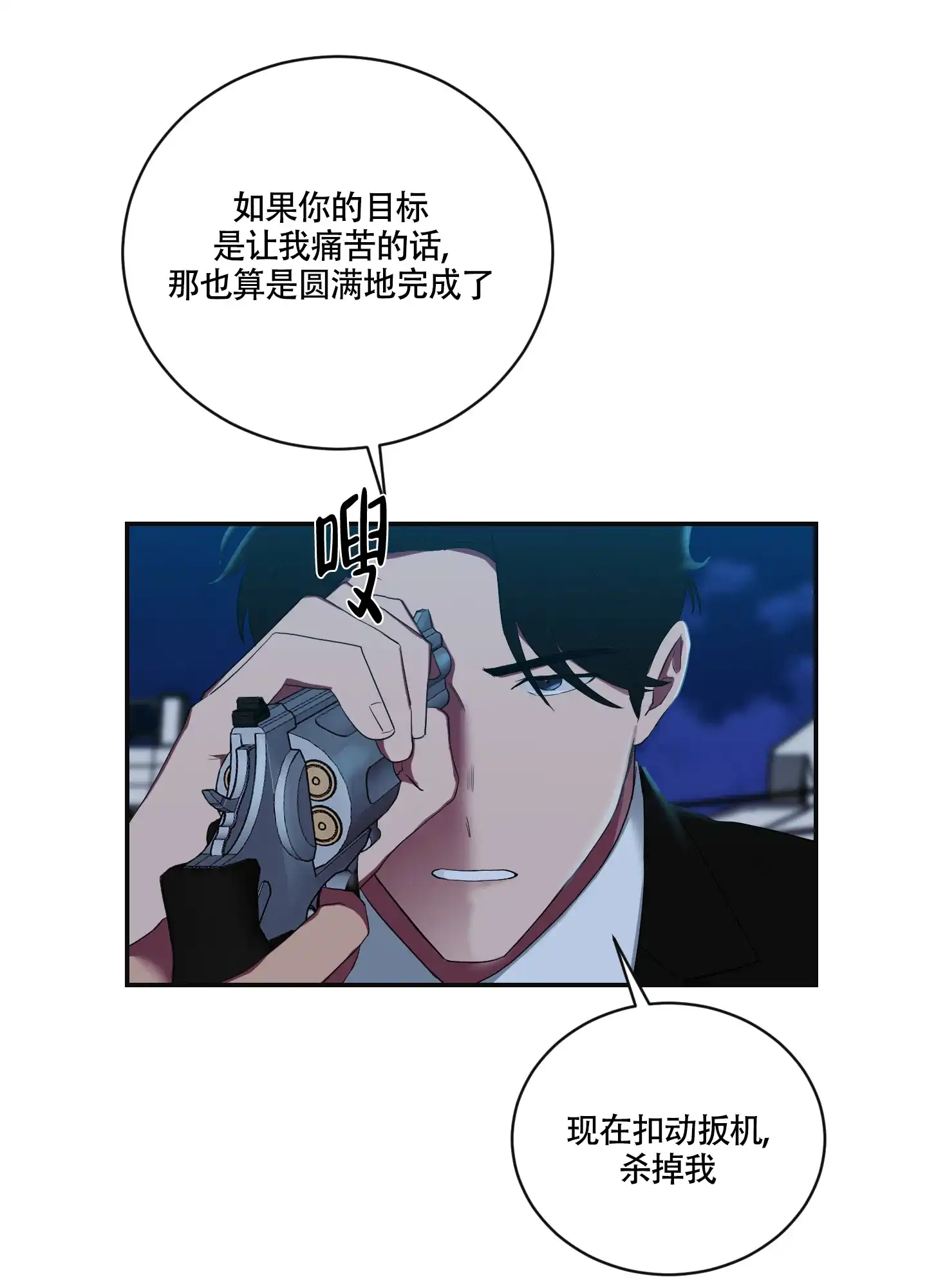 《如果和黑帮老大恋爱的话》第98话 第9页