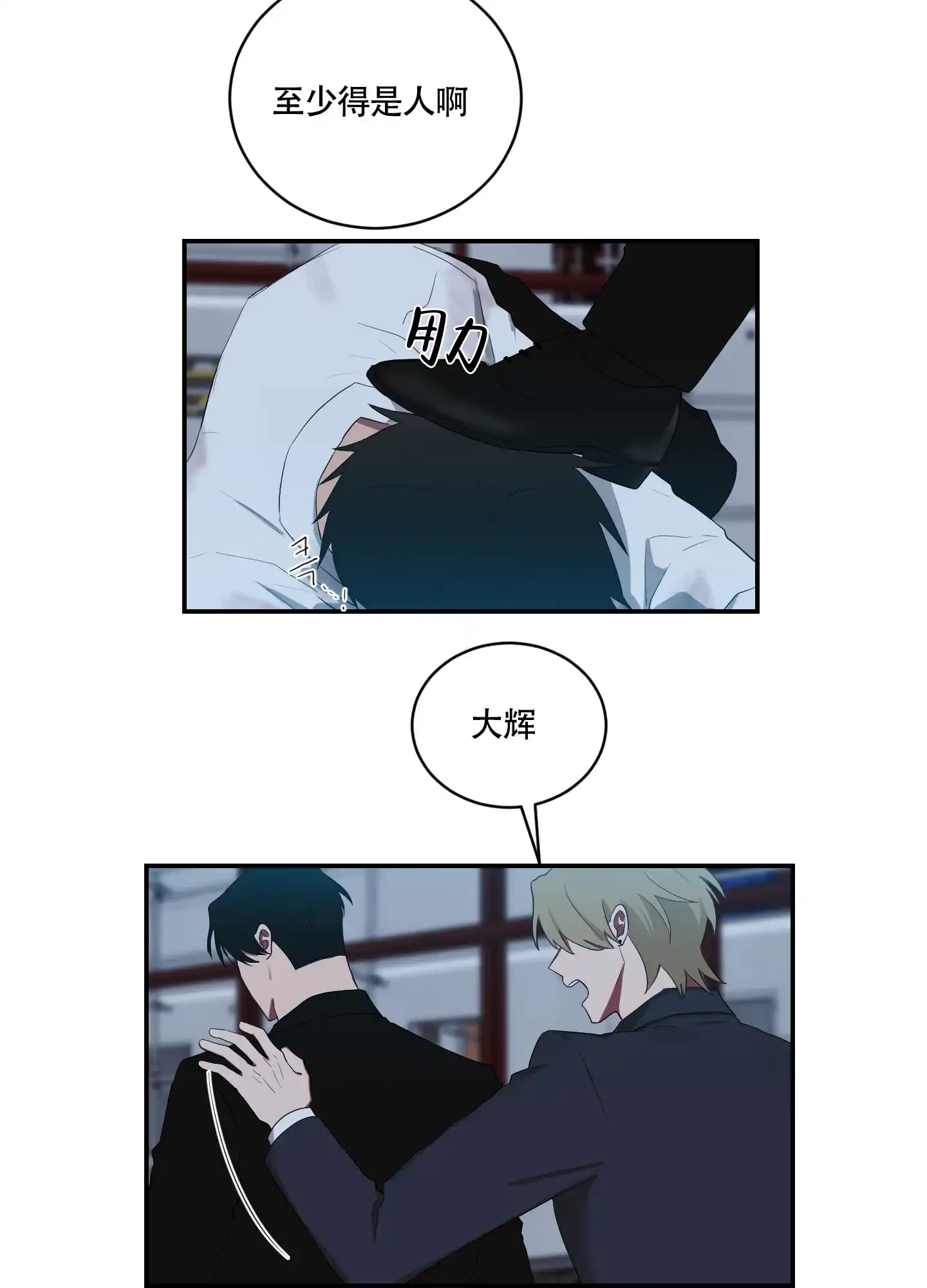 《如果和黑帮老大恋爱的话》第99话 第5页