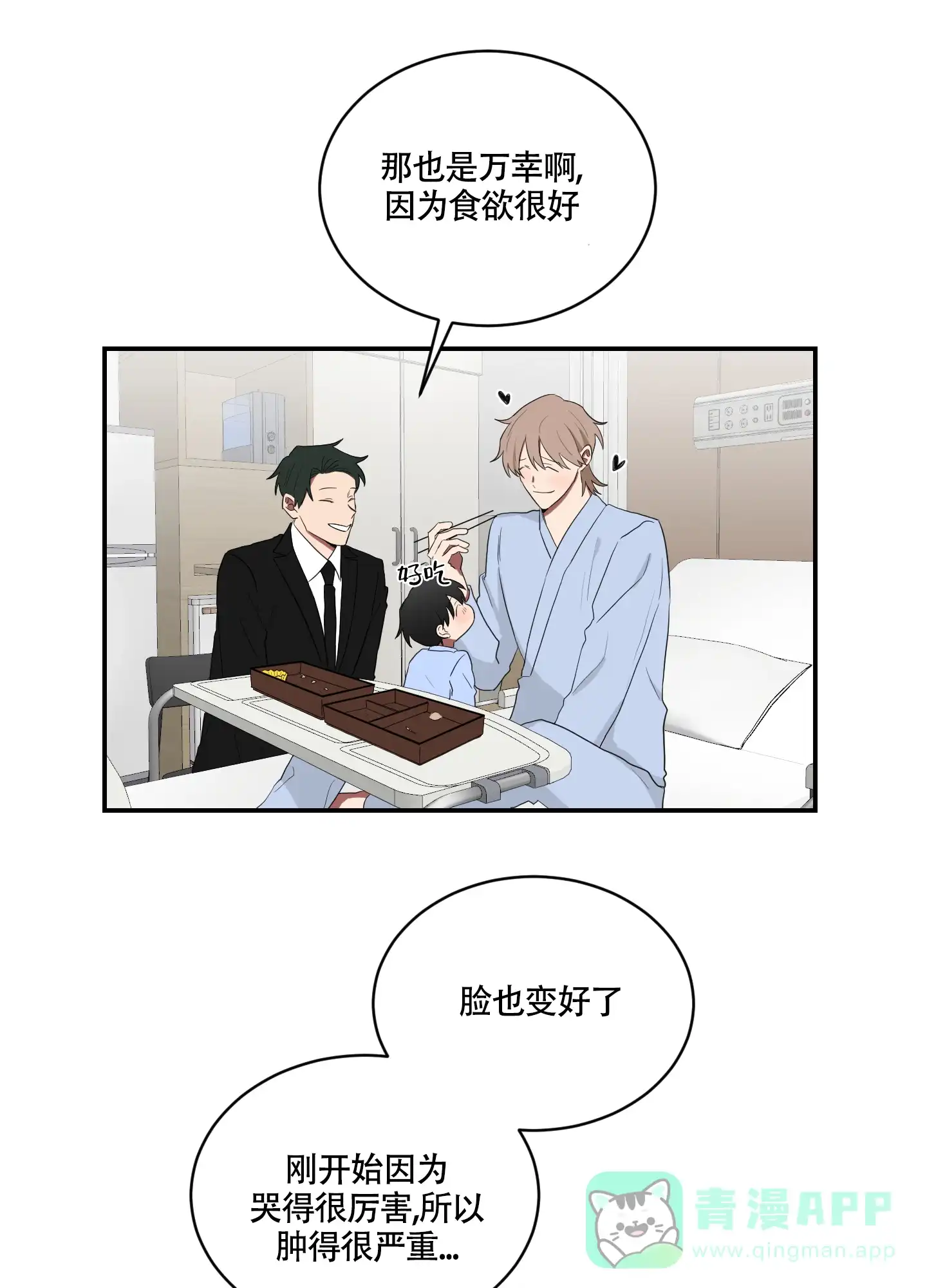 《如果和黑帮老大恋爱的话》第99话 第16页