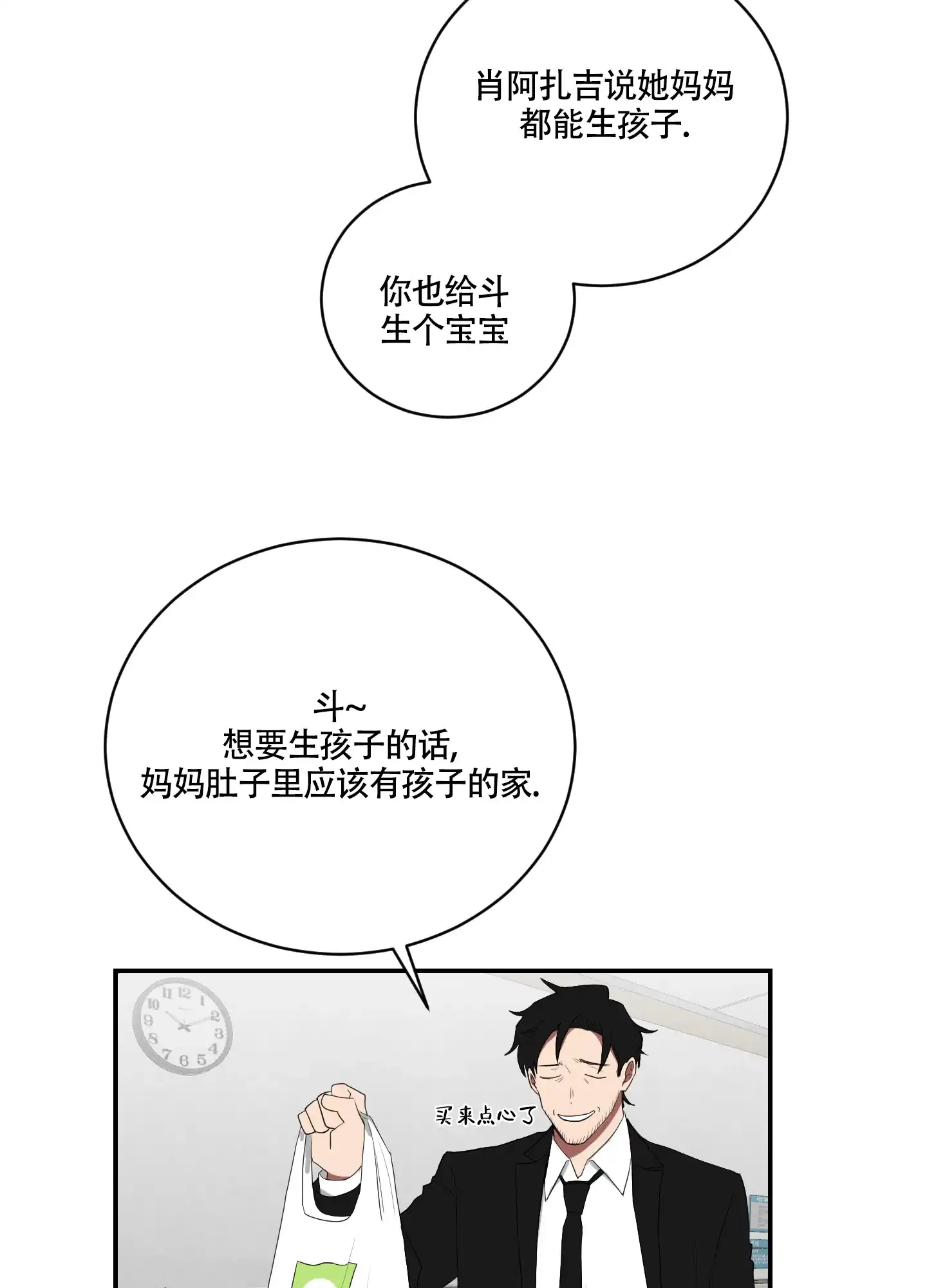 《如果和黑帮老大恋爱的话》第99话 第23页