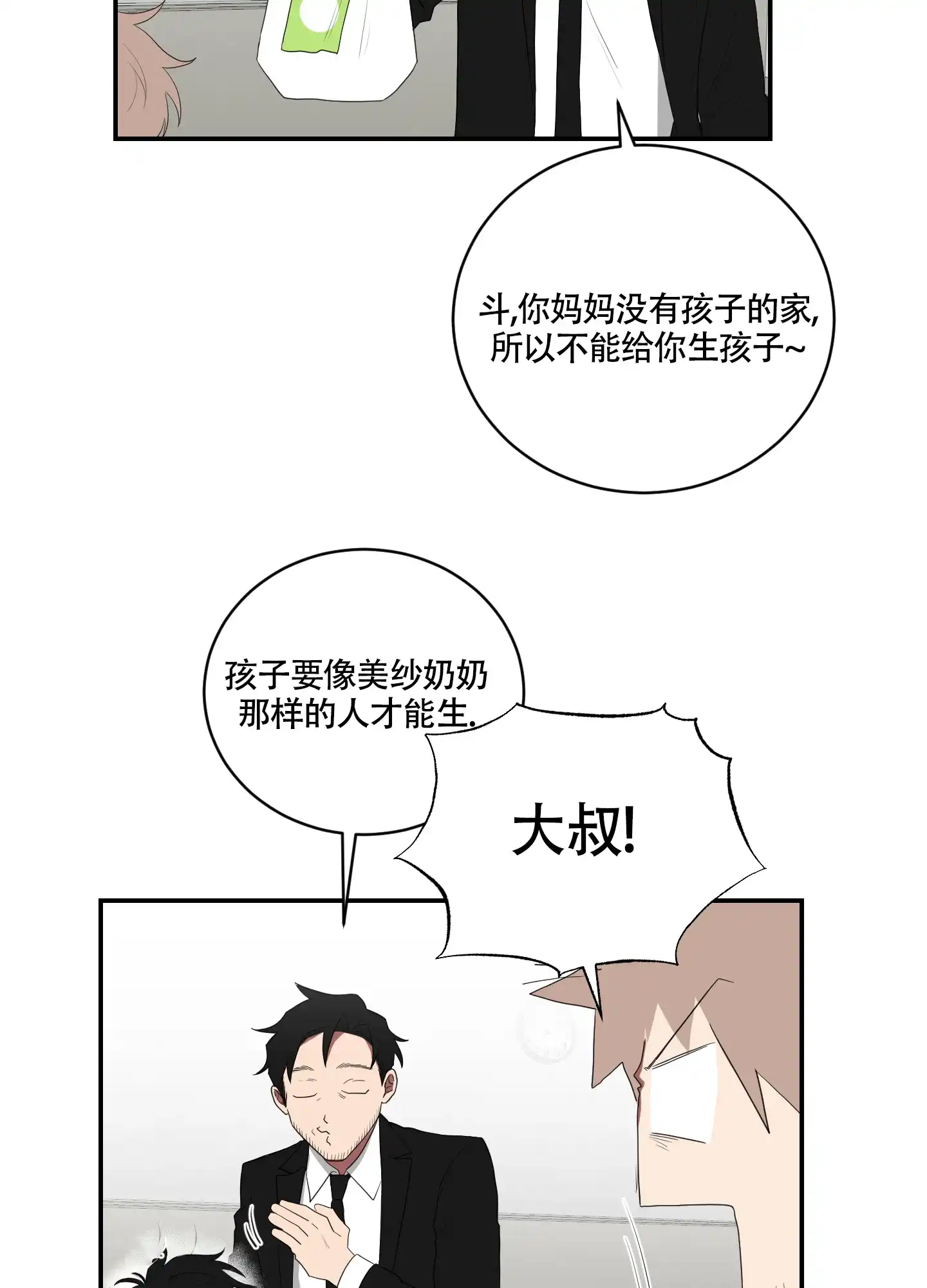 《如果和黑帮老大恋爱的话》第99话 第24页