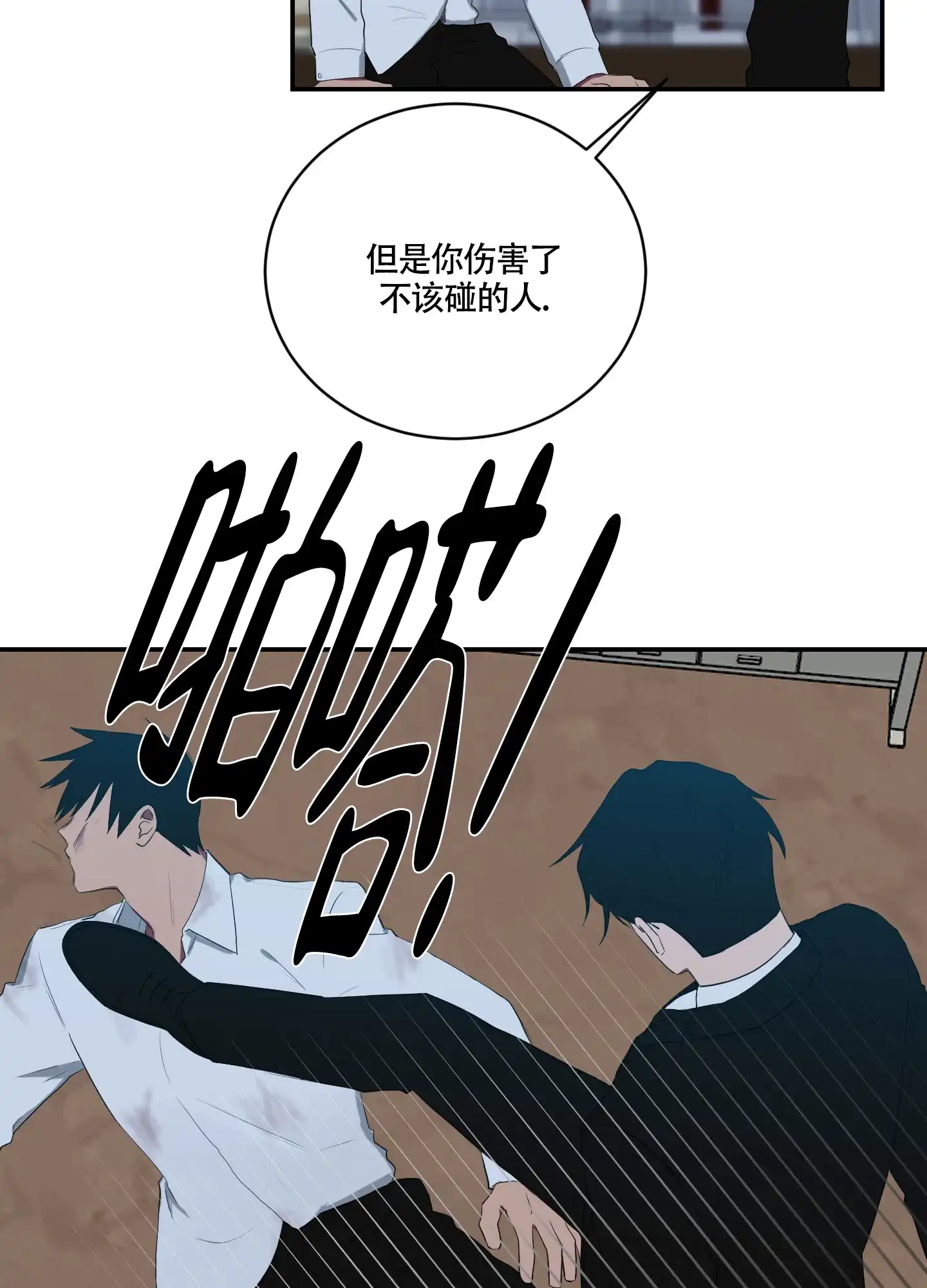 《如果和黑帮老大恋爱的话》第99话 第2页