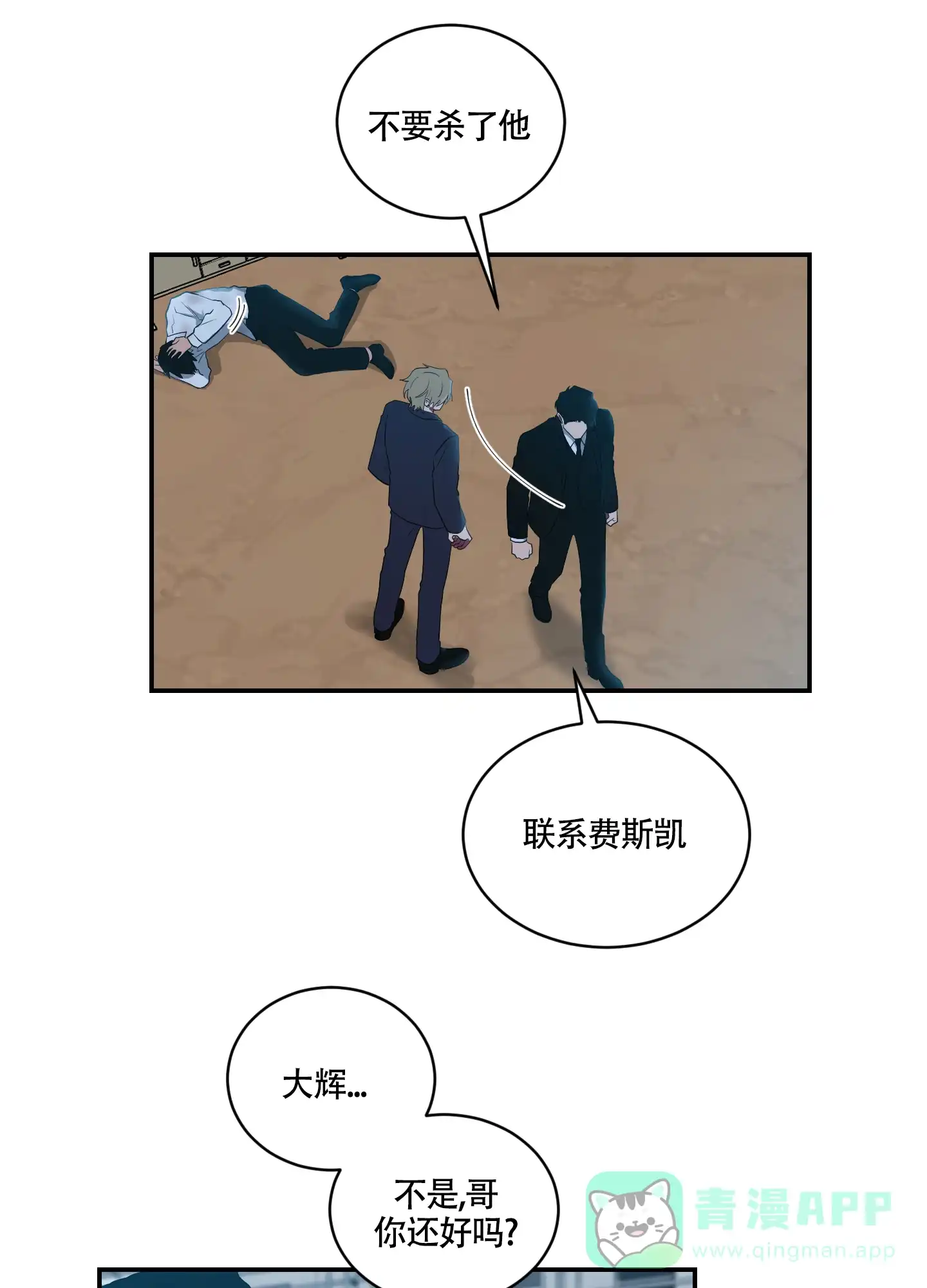 《如果和黑帮老大恋爱的话》第99话 第6页