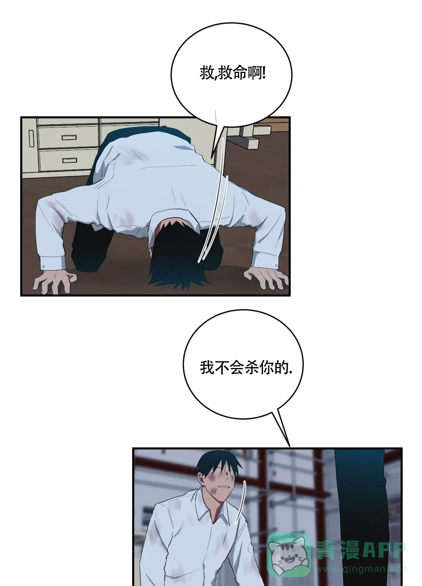 《如果和黑帮老大恋爱的话》第99话 第1页