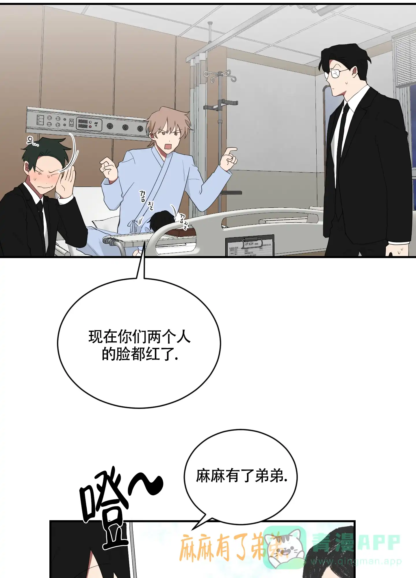 《如果和黑帮老大恋爱的话》第99话 第21页