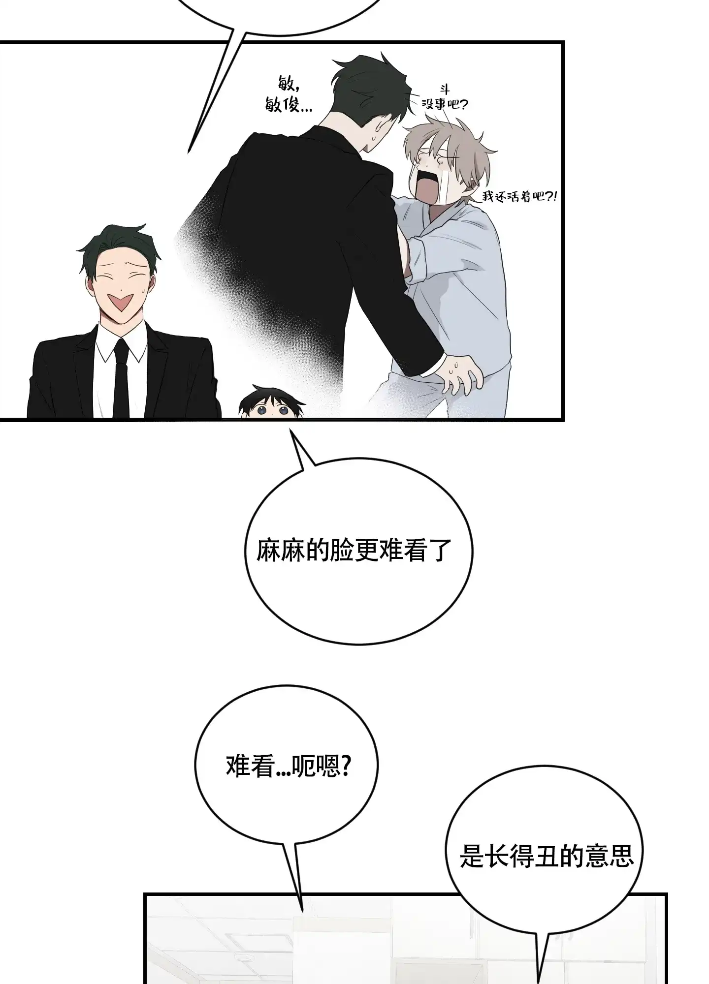 《如果和黑帮老大恋爱的话》第99话 第17页