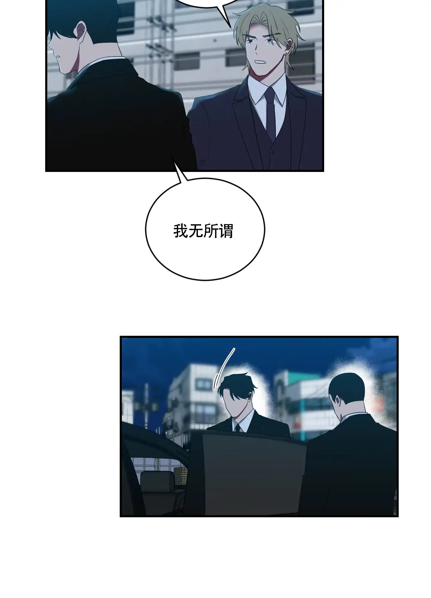 《如果和黑帮老大恋爱的话》第99话 第7页