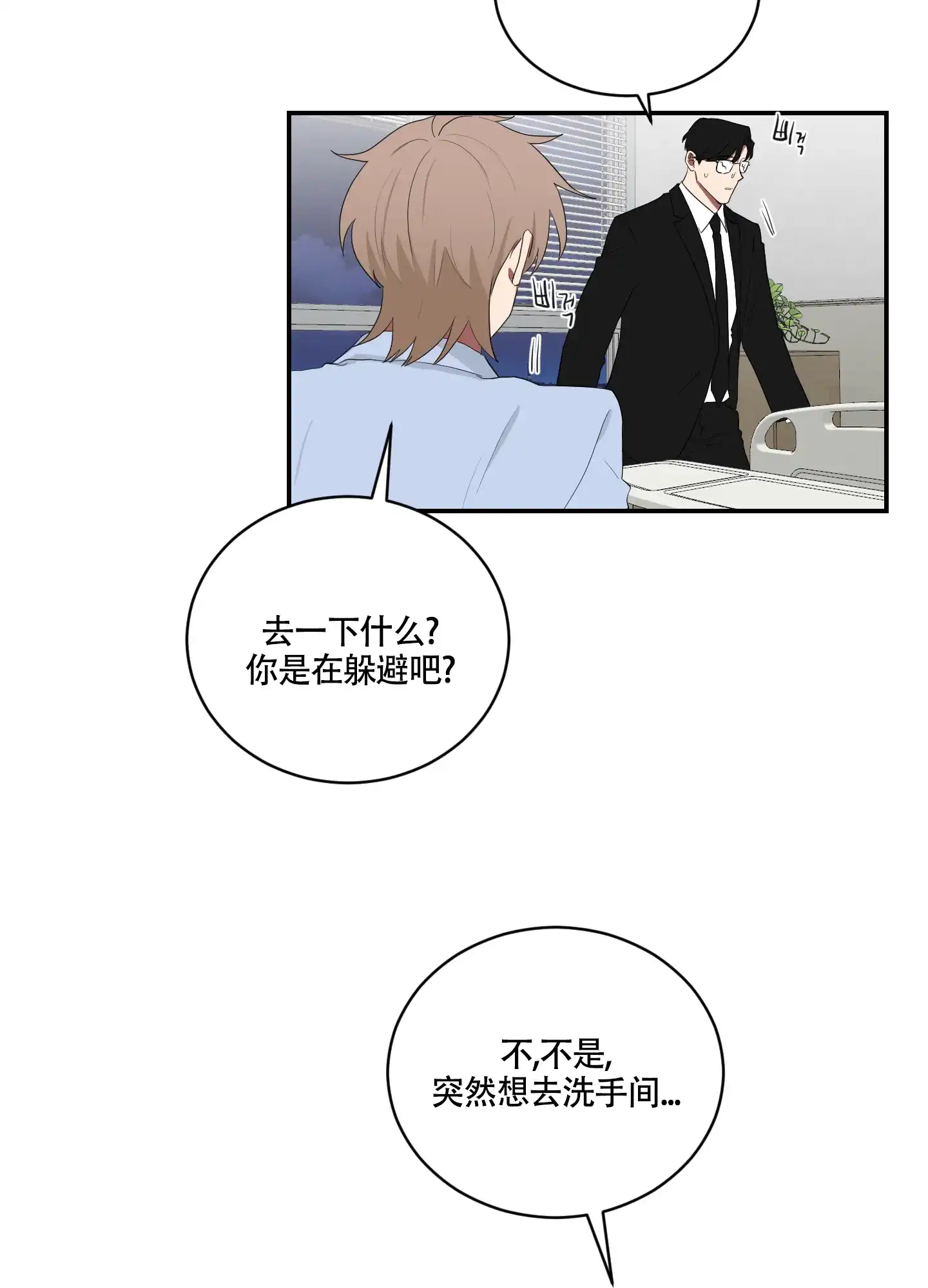 《如果和黑帮老大恋爱的话》第99话 第20页