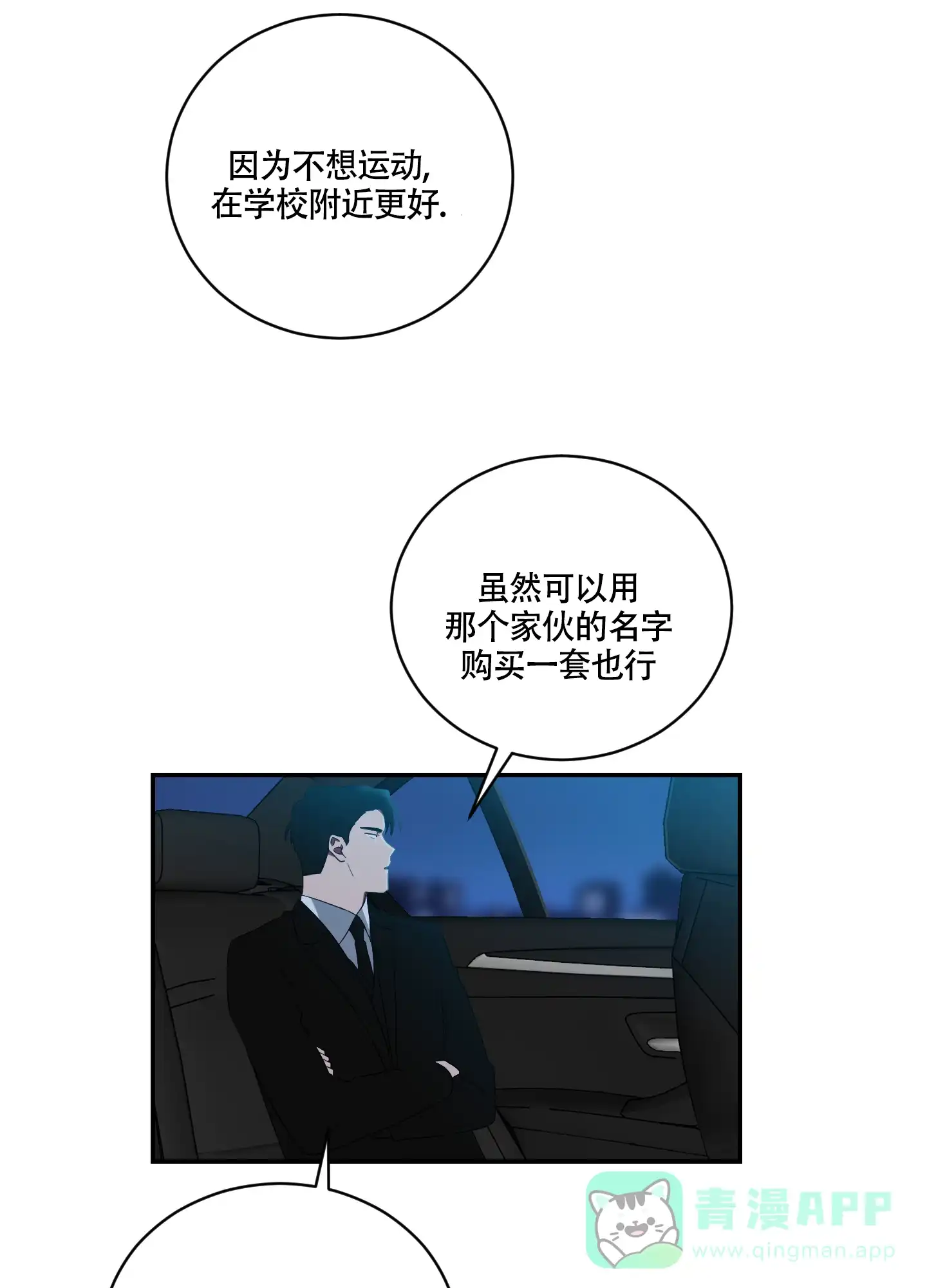 《如果和黑帮老大恋爱的话》第99话 第11页