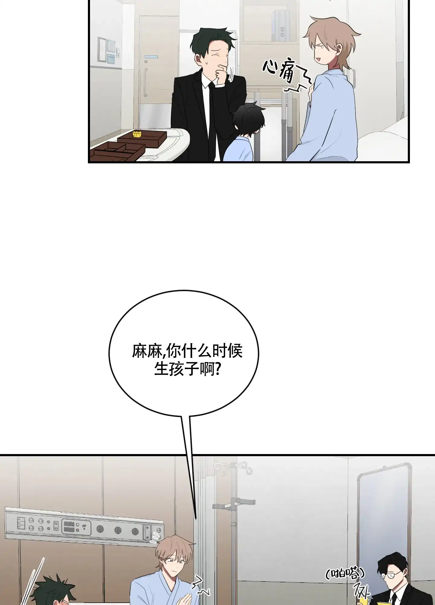 《如果和黑帮老大恋爱的话》第99话 第18页