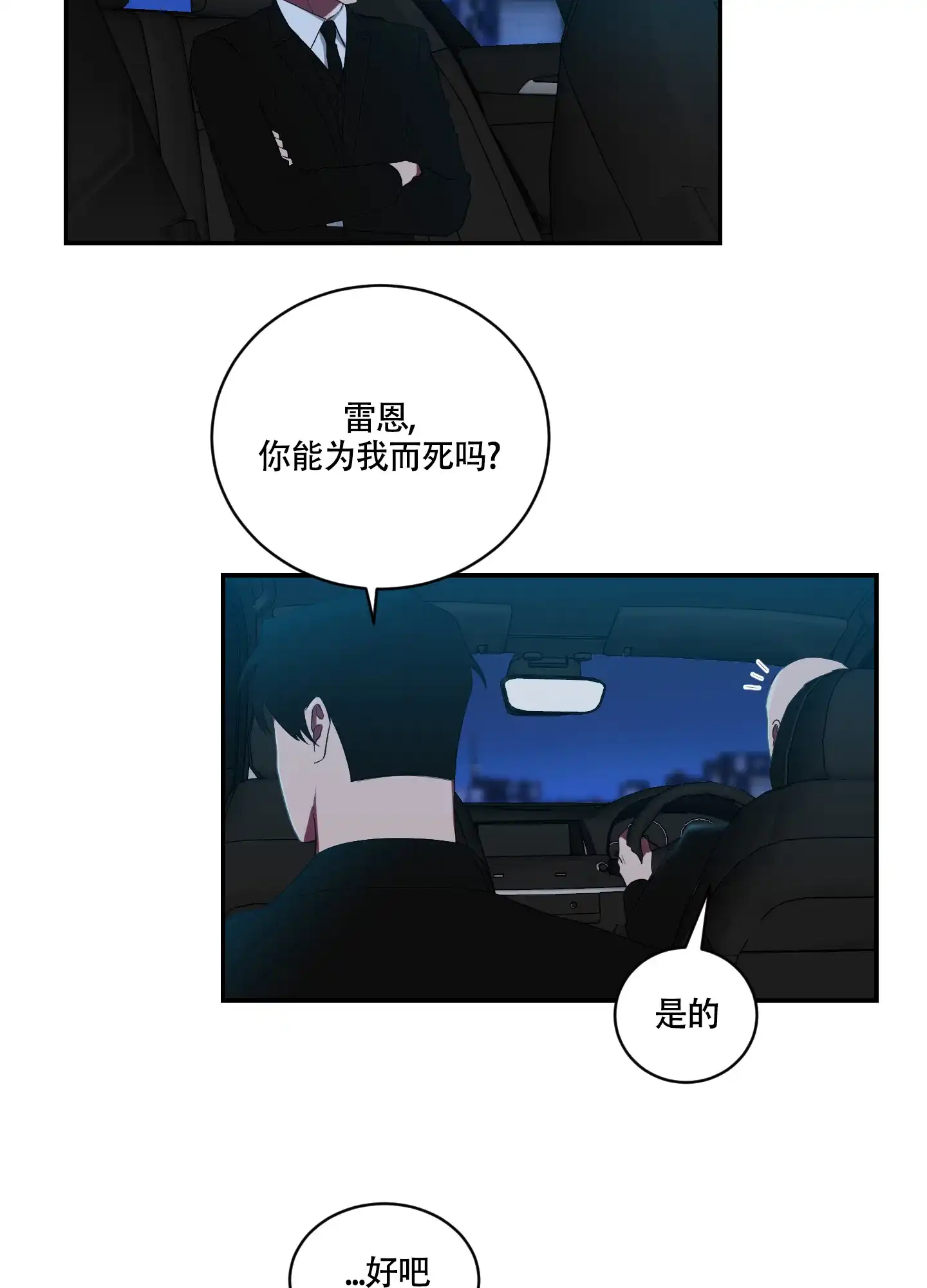 《如果和黑帮老大恋爱的话》第99话 第9页