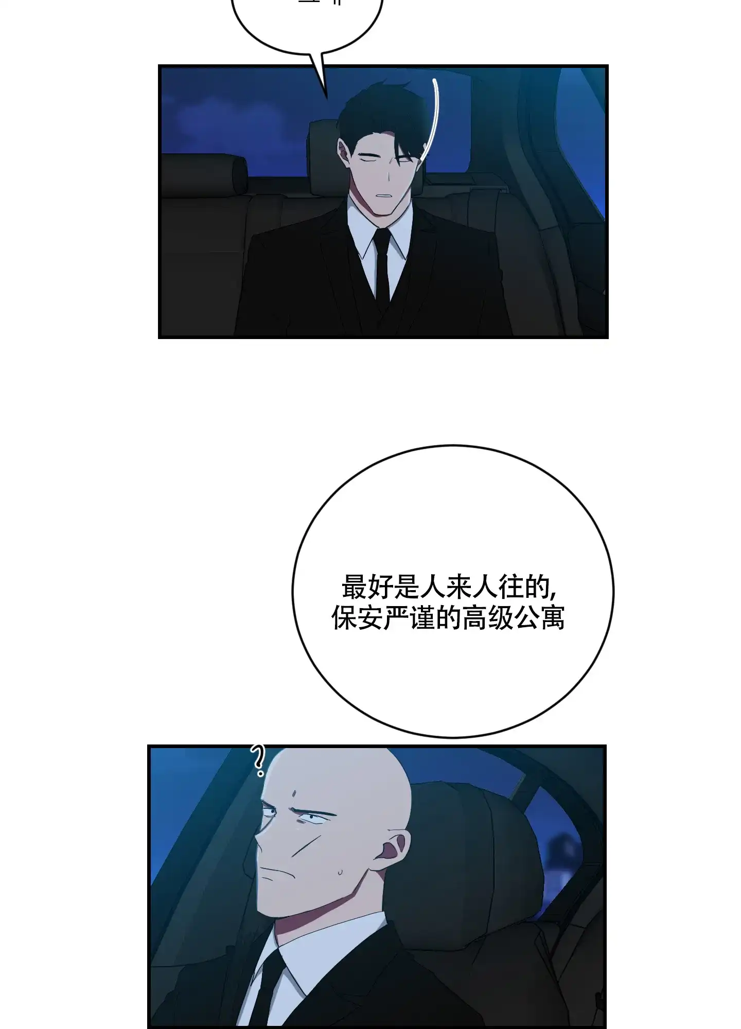 《如果和黑帮老大恋爱的话》第99话 第10页