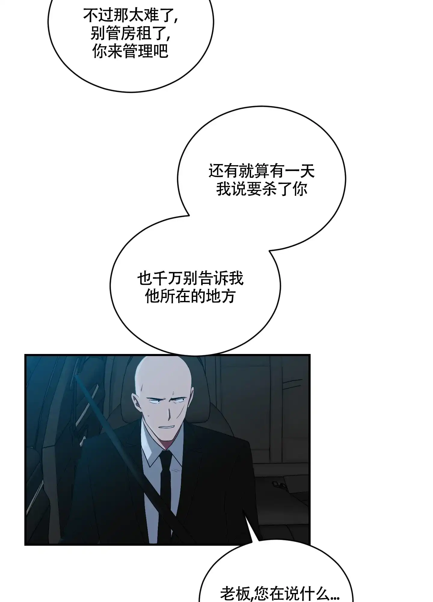 《如果和黑帮老大恋爱的话》第99话 第12页