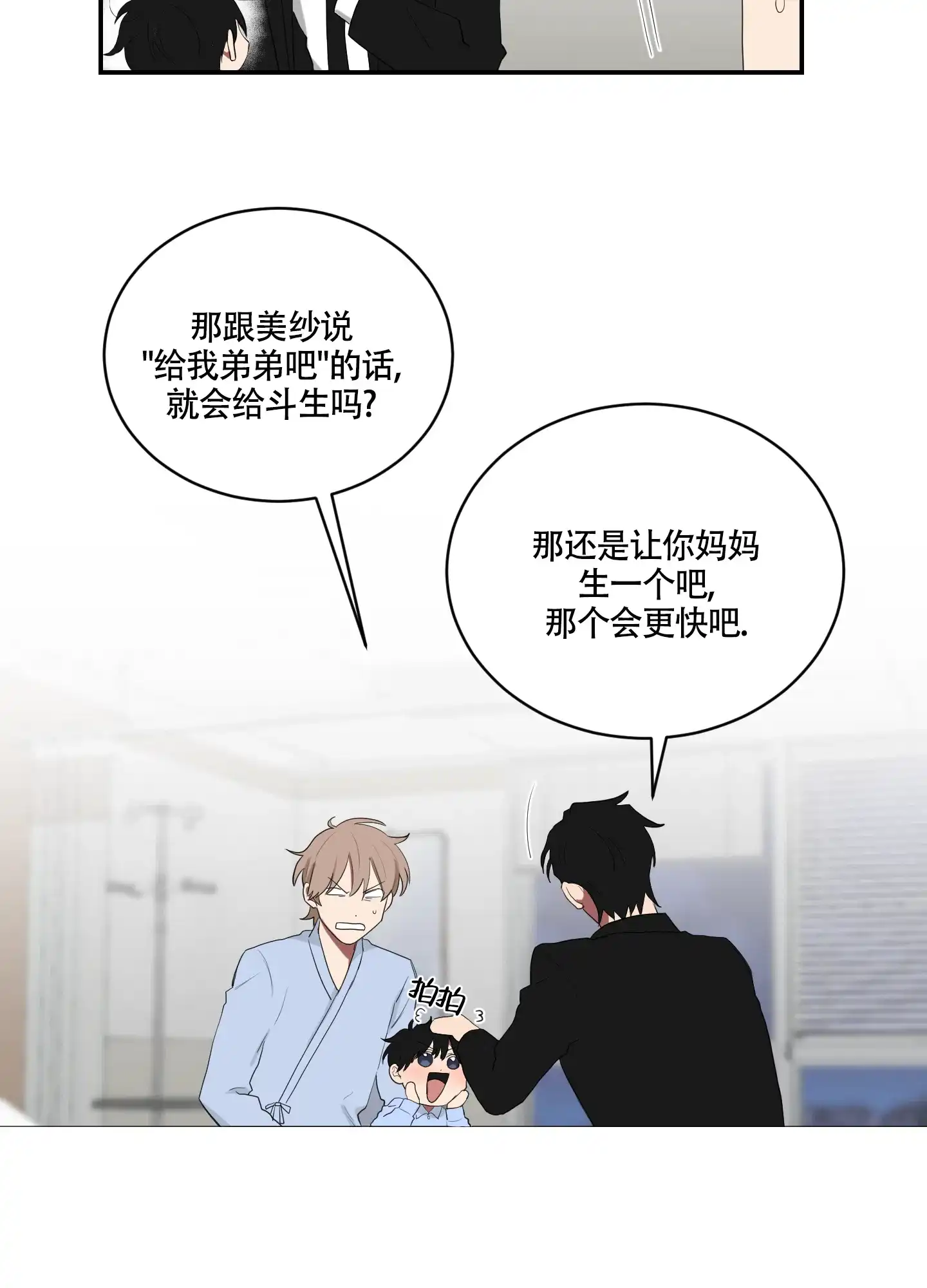 《如果和黑帮老大恋爱的话》第99话 第25页