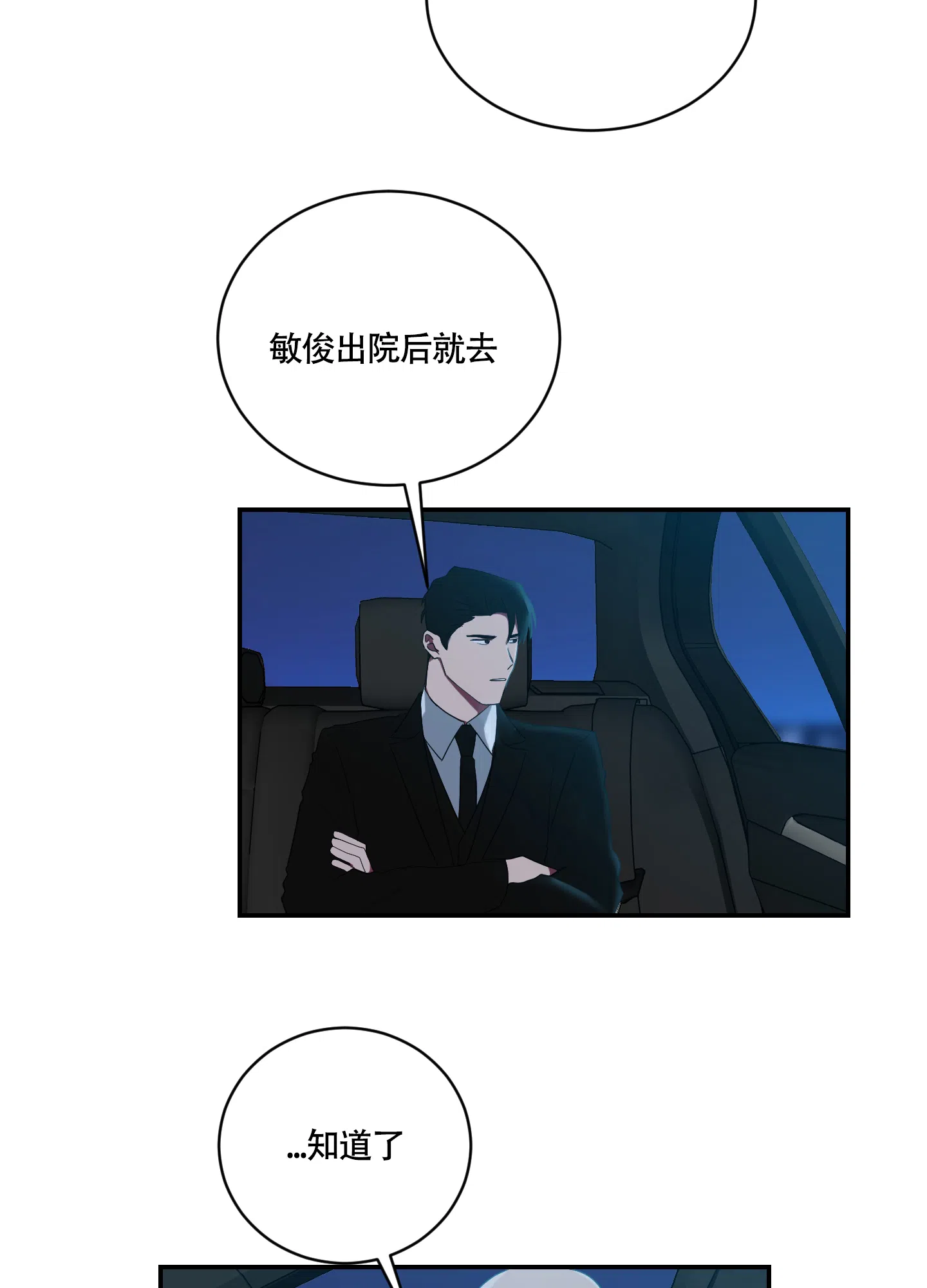 《如果和黑帮老大恋爱的话》第99话 第13页
