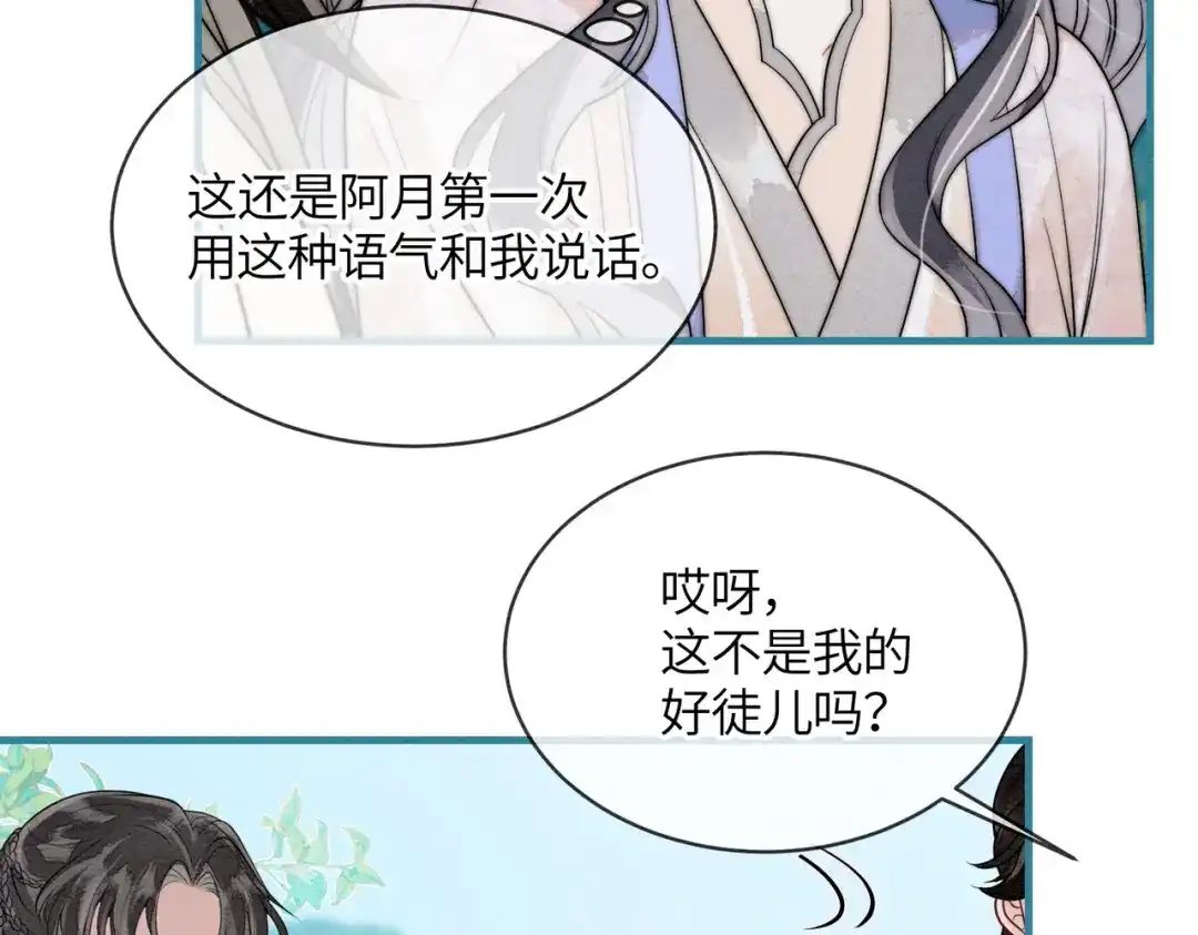 《入海》第11话 吵架 第77页