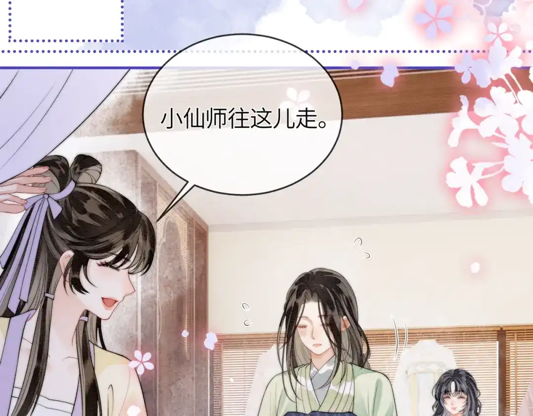 《入海》第11话 吵架 第39页