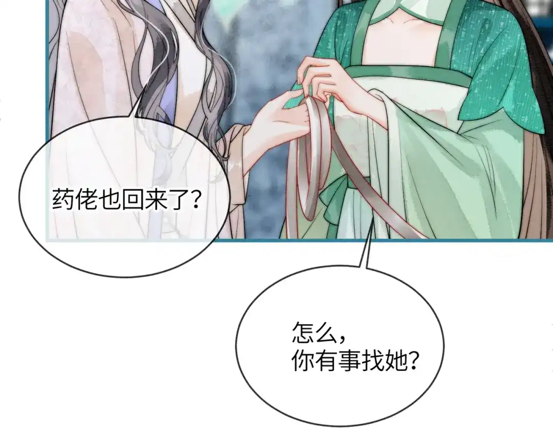 《入海》第11话 吵架 第82页