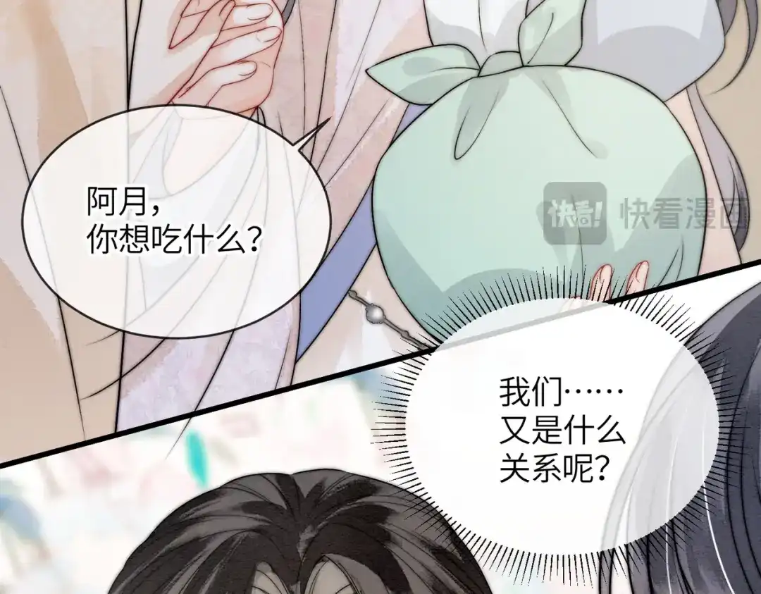 《入海》第11话 吵架 第58页