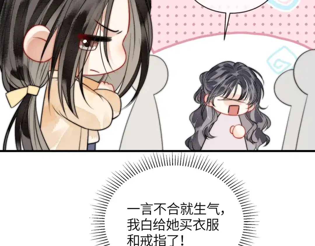 《入海》第11话 吵架 第85页