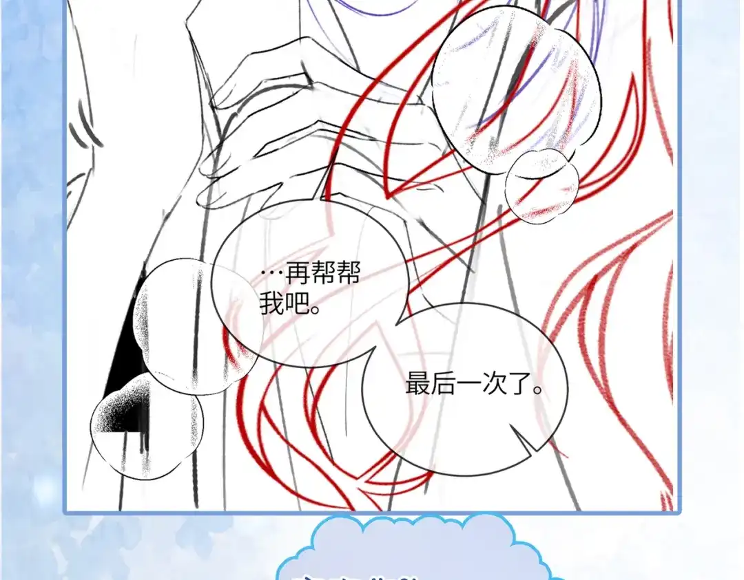 《入海》第11话 吵架 第95页