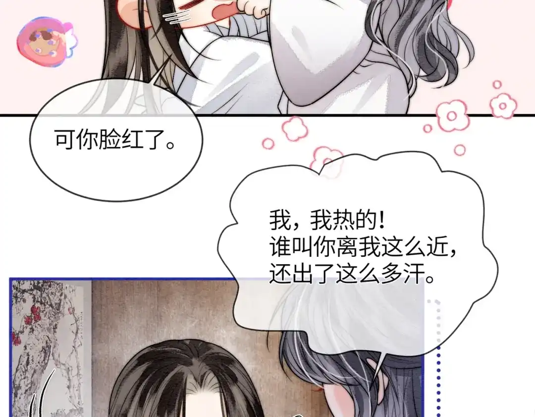 《入海》第11话 吵架 第8页