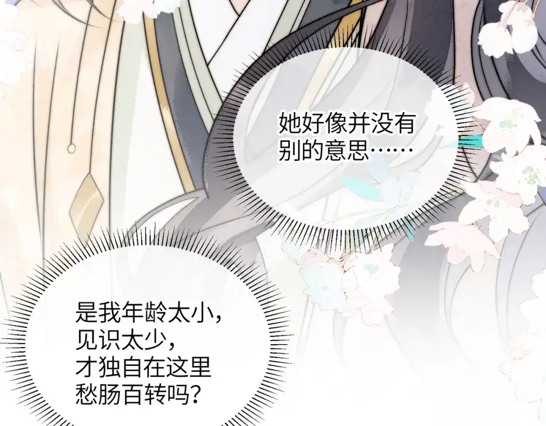 《入海》第11话 吵架 第60页