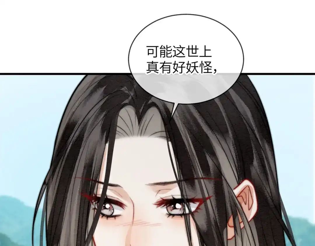 《入海》第11话 吵架 第74页